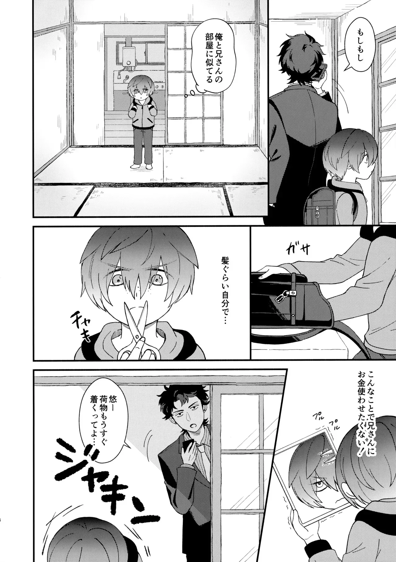 [水面シャッフル (水戸)] 知らなくていい (さらざんまい)_7