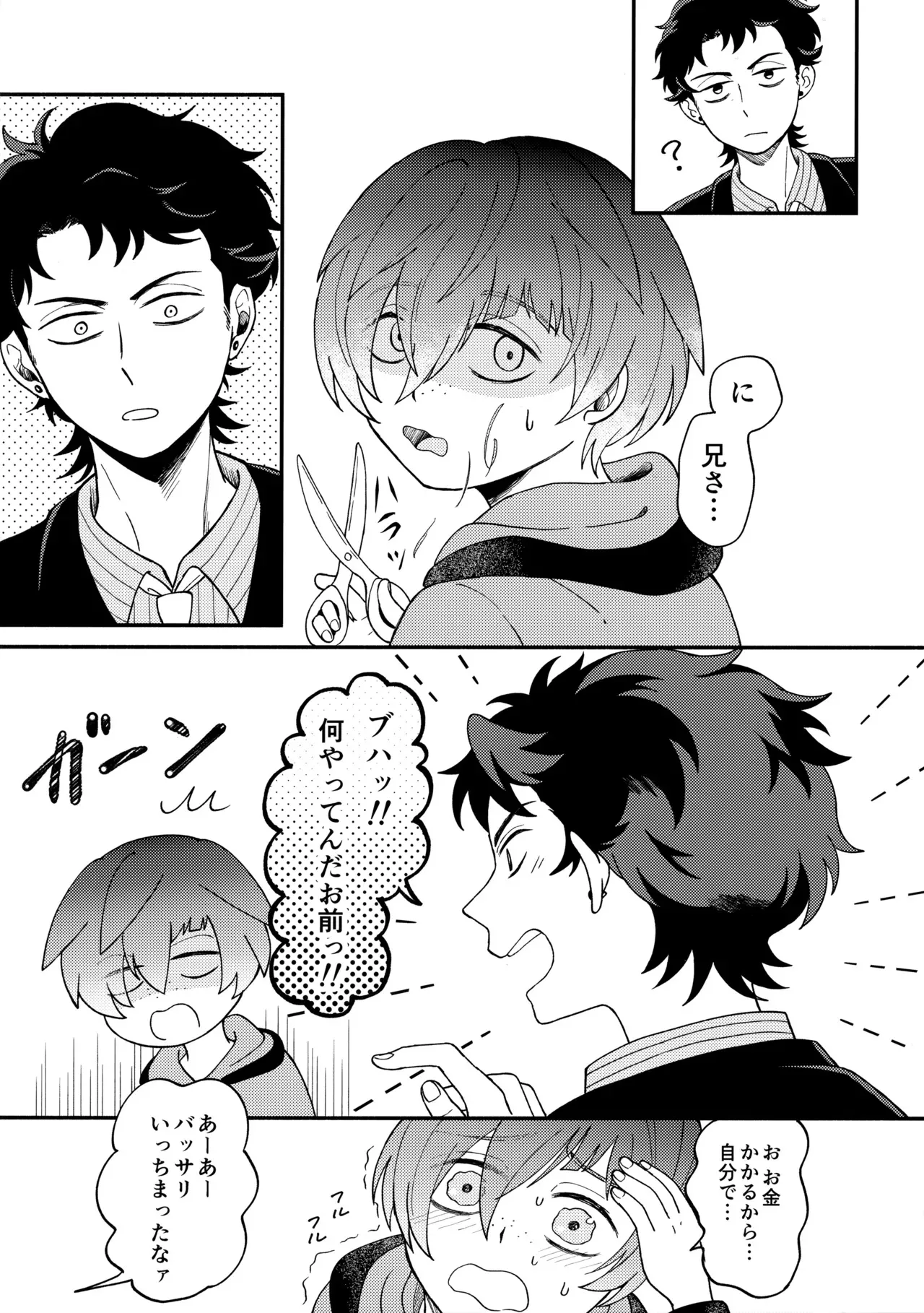 [水面シャッフル (水戸)] 知らなくていい (さらざんまい)_8