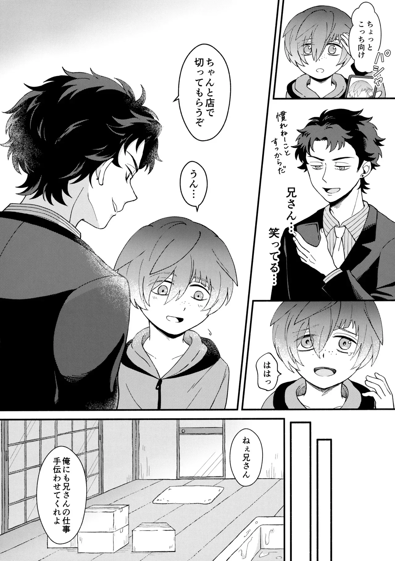 [水面シャッフル (水戸)] 知らなくていい (さらざんまい)_9
