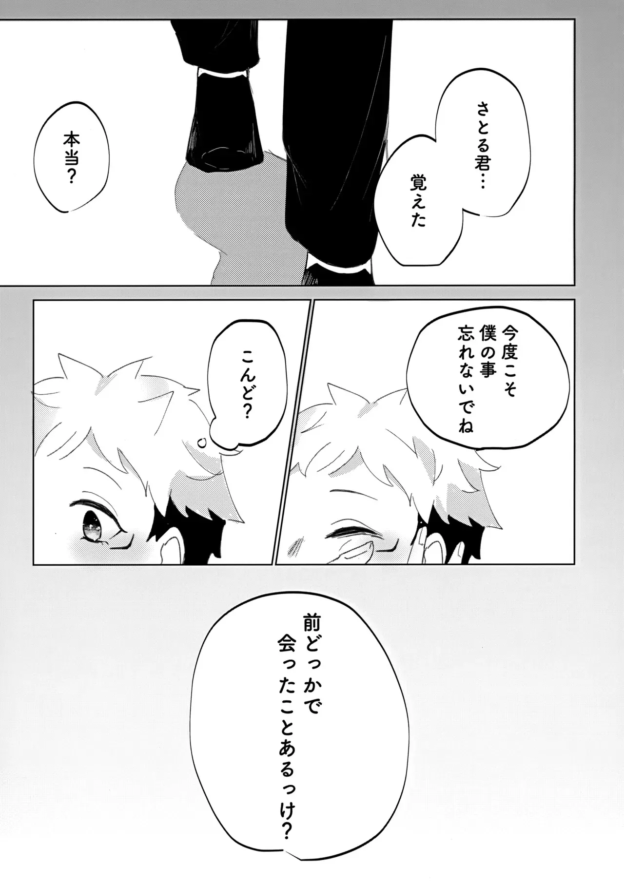 [ぱんぱん定食 (つなかん)] 俺の□□□様 (呪術廻戦)_10