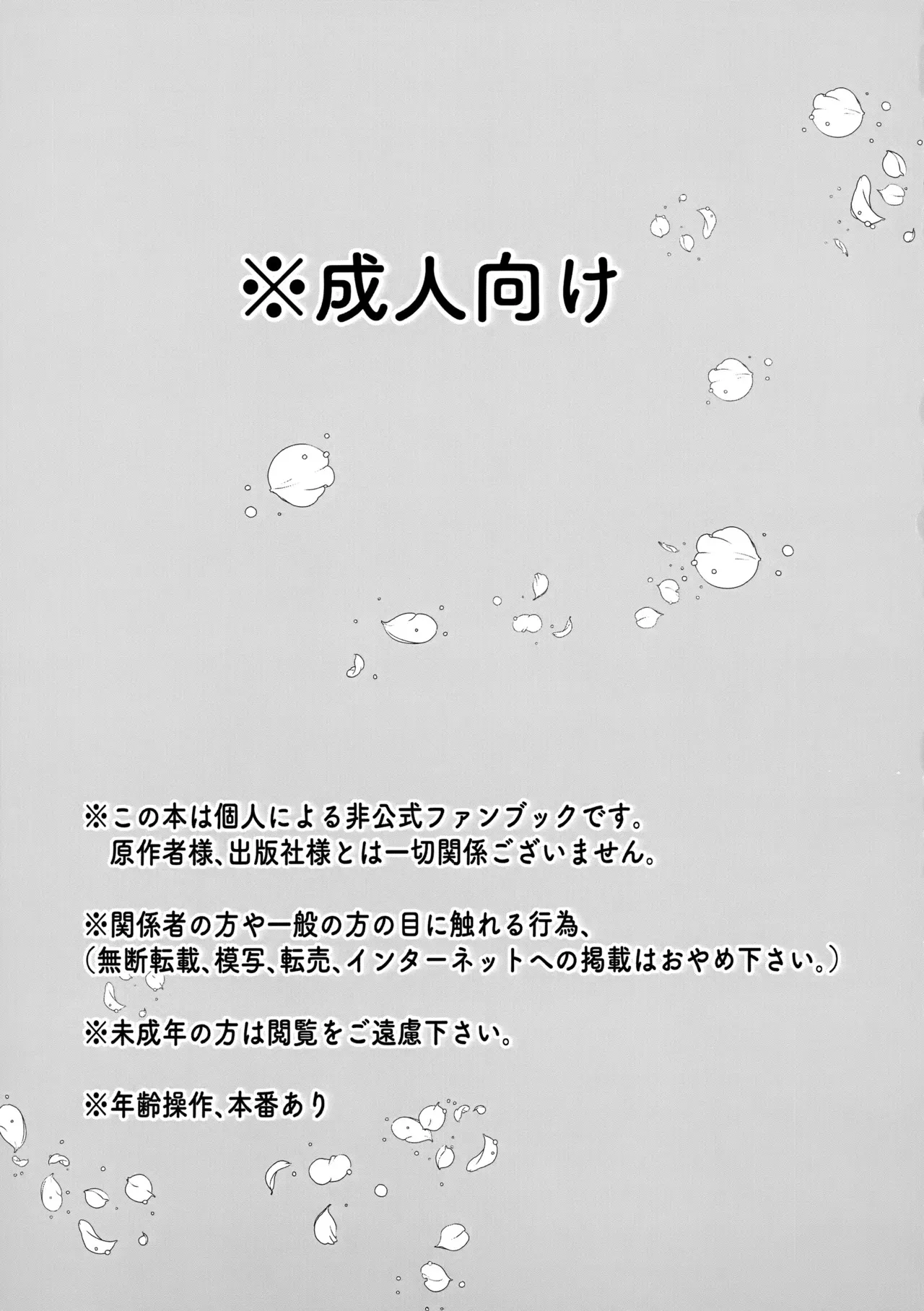 [ぱんぱん定食 (つなかん)] 俺の□□□様 (呪術廻戦)_2