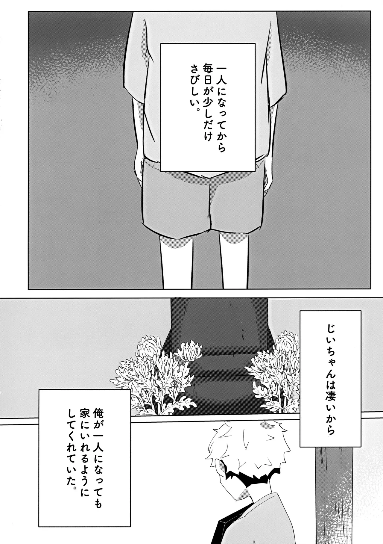[ぱんぱん定食 (つなかん)] 俺の□□□様 (呪術廻戦)_3