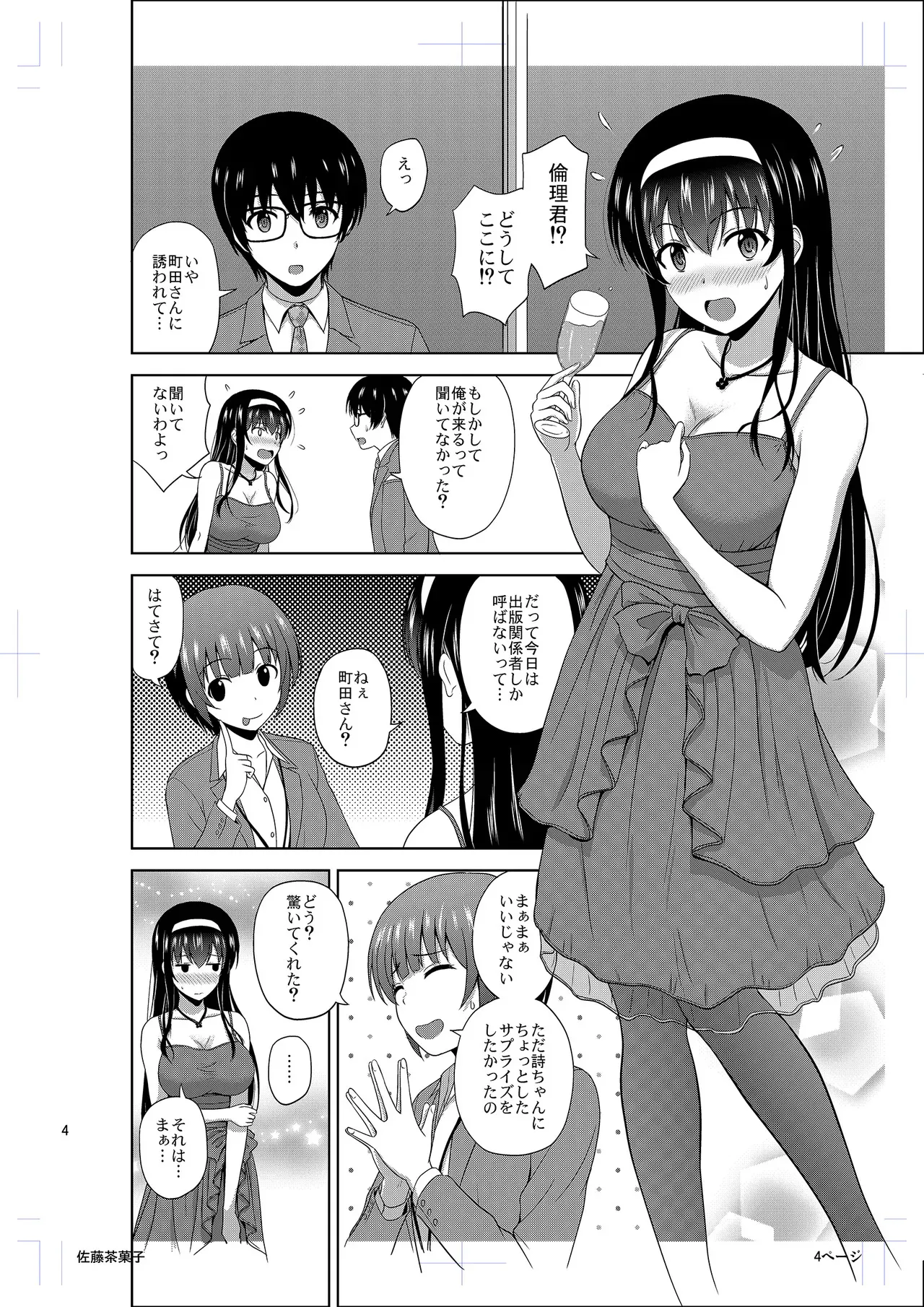(C97) [G-SCAN CORP. (佐藤茶菓子)] 霞ヶ丘詩羽のりんり審査会 Append (冴えない彼女の育てかた) [DL版]_3