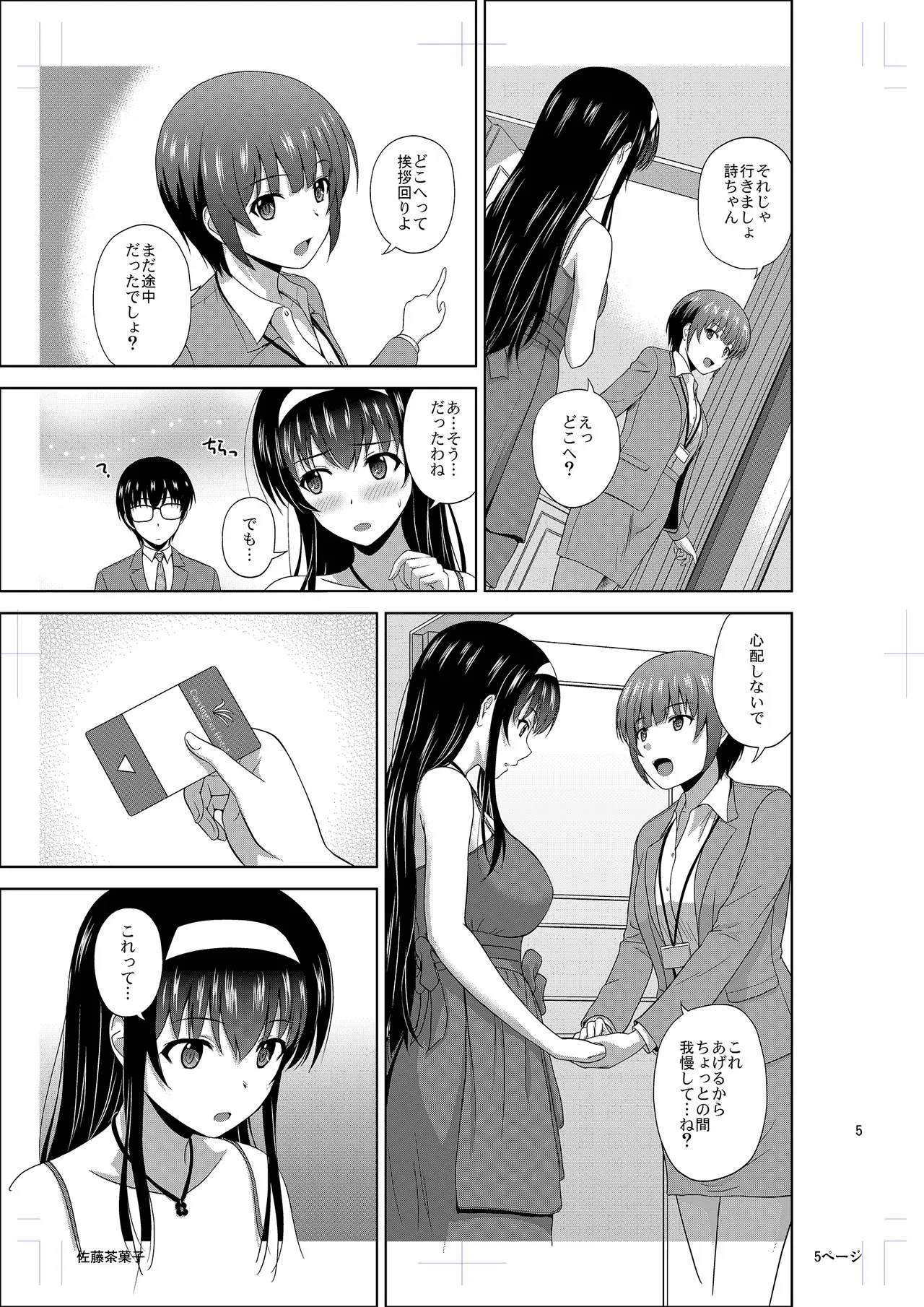 (C97) [G-SCAN CORP. (佐藤茶菓子)] 霞ヶ丘詩羽のりんり審査会 Append (冴えない彼女の育てかた) [DL版]_4