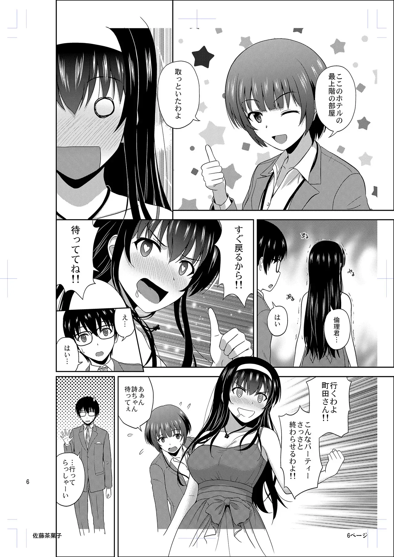 (C97) [G-SCAN CORP. (佐藤茶菓子)] 霞ヶ丘詩羽のりんり審査会 Append (冴えない彼女の育てかた) [DL版]_5