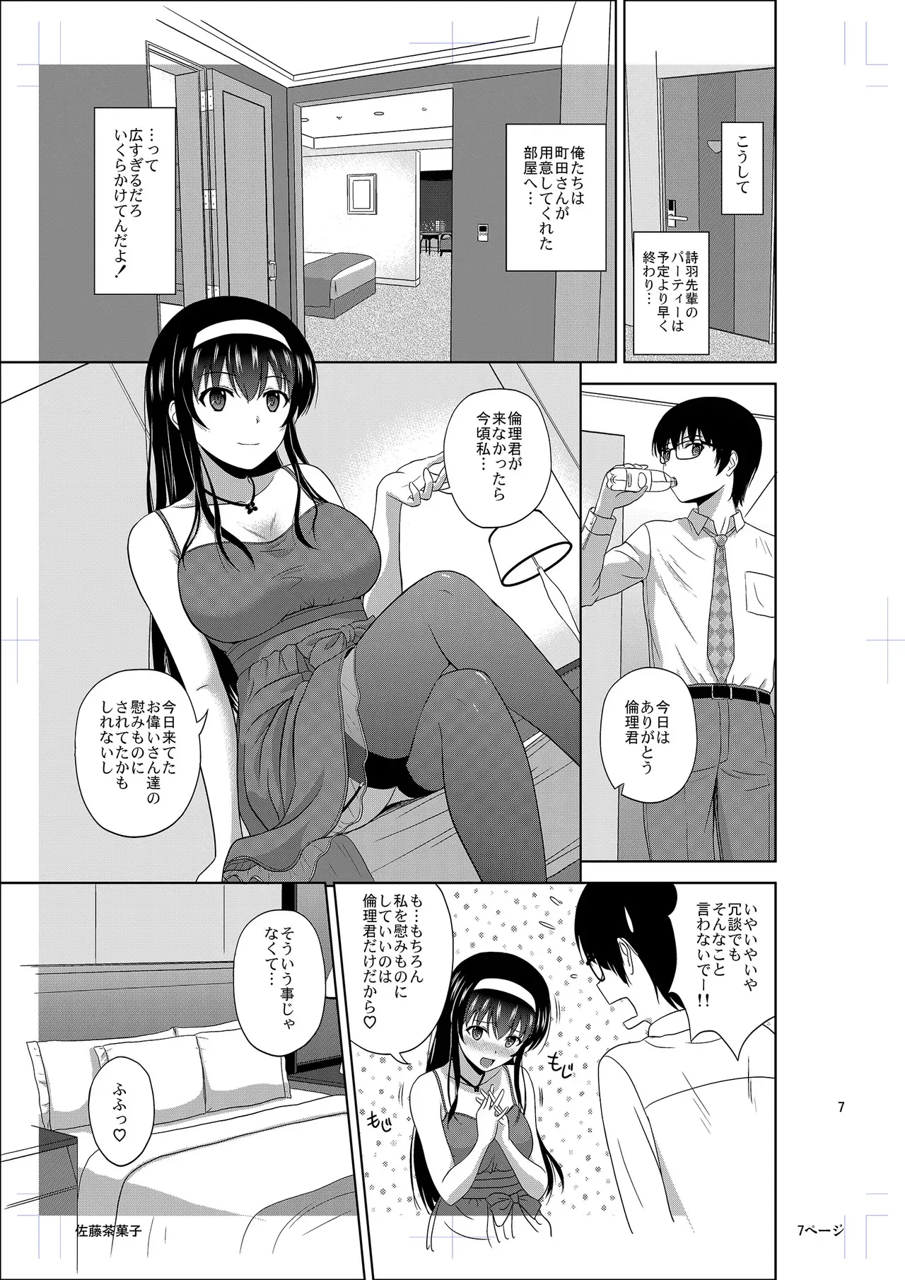 (C97) [G-SCAN CORP. (佐藤茶菓子)] 霞ヶ丘詩羽のりんり審査会 Append (冴えない彼女の育てかた) [DL版]_6
