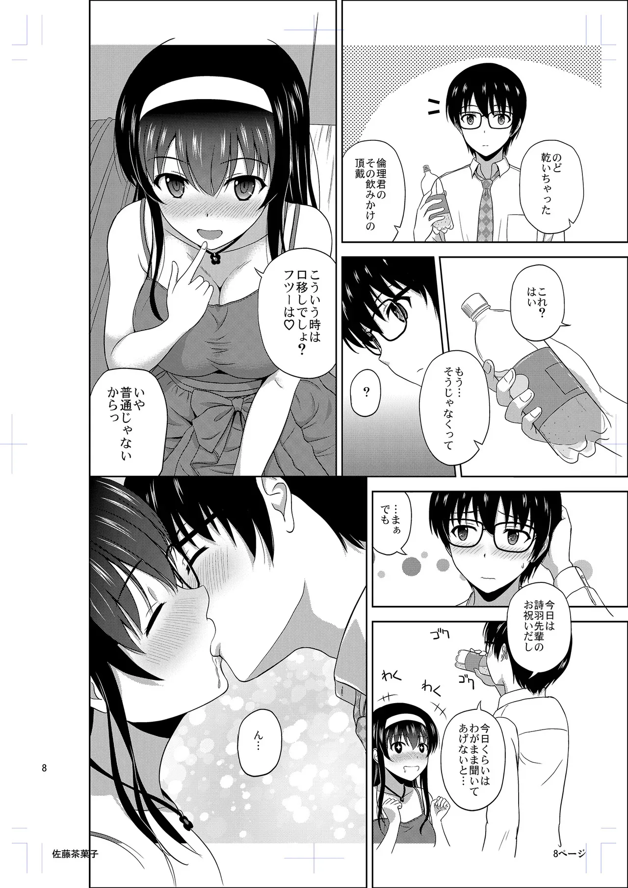 (C97) [G-SCAN CORP. (佐藤茶菓子)] 霞ヶ丘詩羽のりんり審査会 Append (冴えない彼女の育てかた) [DL版]_7
