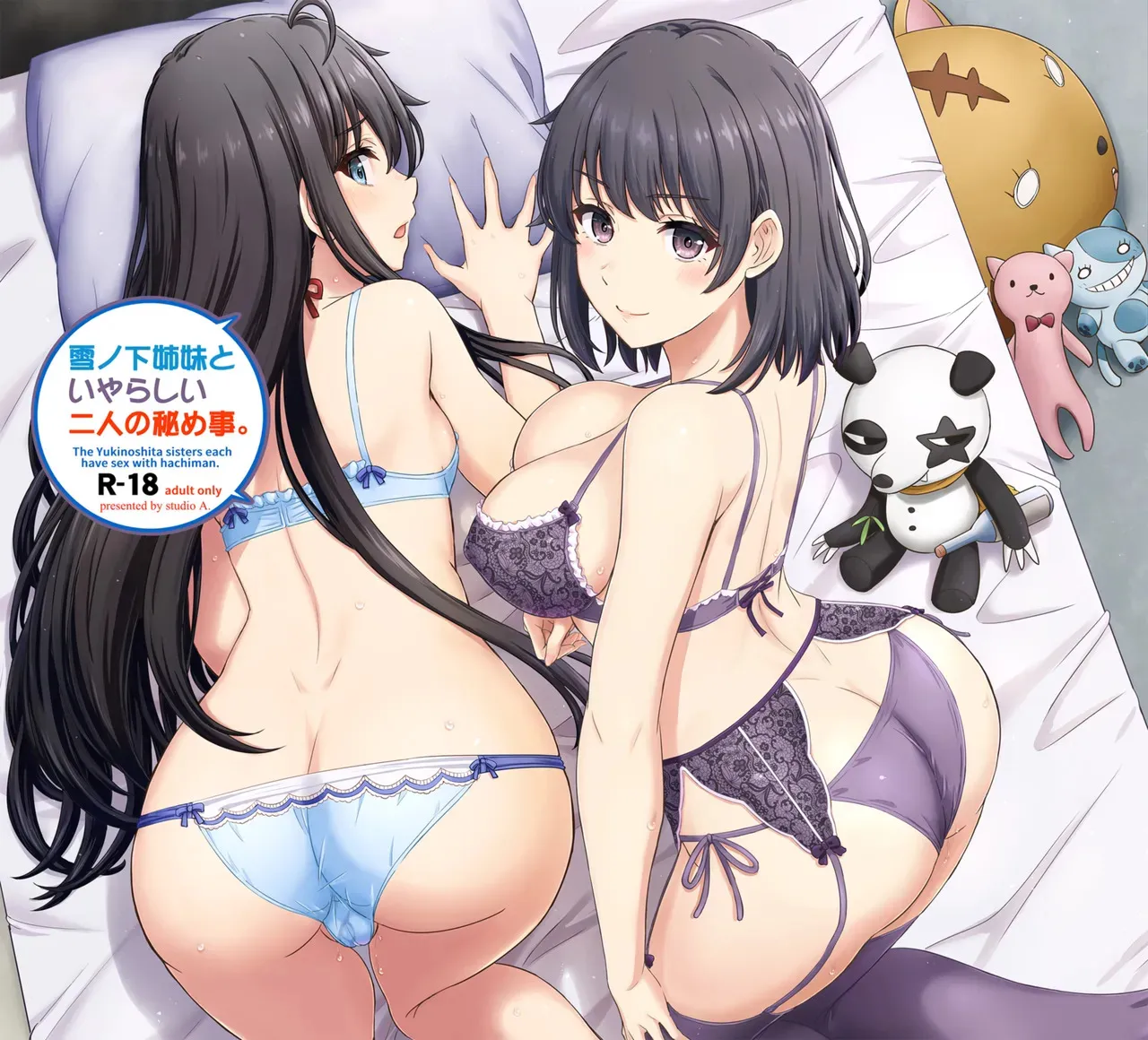 (C101) [studio A (稲鳴四季)] 雪ノ下姉妹といやらしい二人の秘め事。 (やはり俺の青春ラブコメはまちがっている。) [DL版]