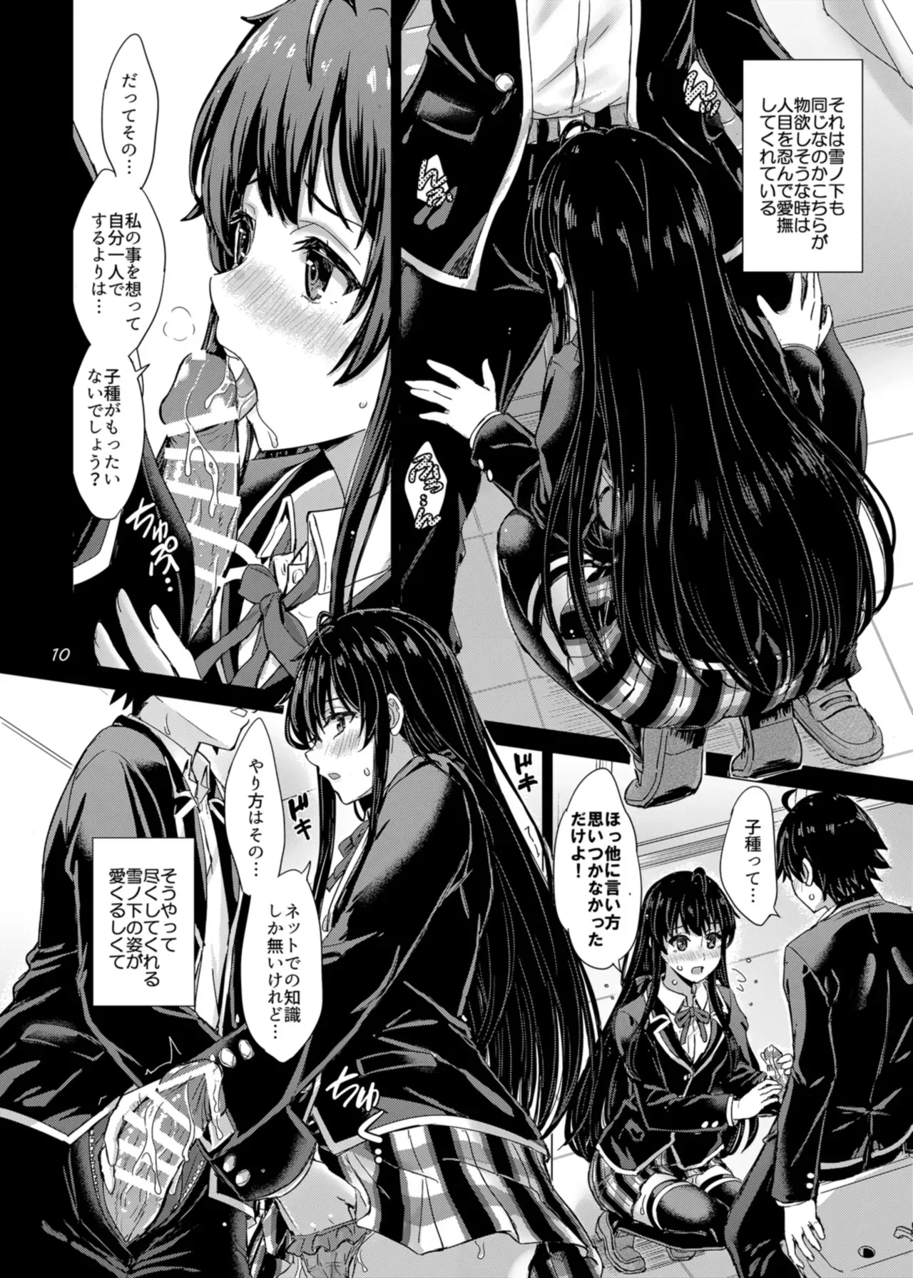 (C101) [studio A (稲鳴四季)] 雪ノ下姉妹といやらしい二人の秘め事。 (やはり俺の青春ラブコメはまちがっている。) [DL版]_10