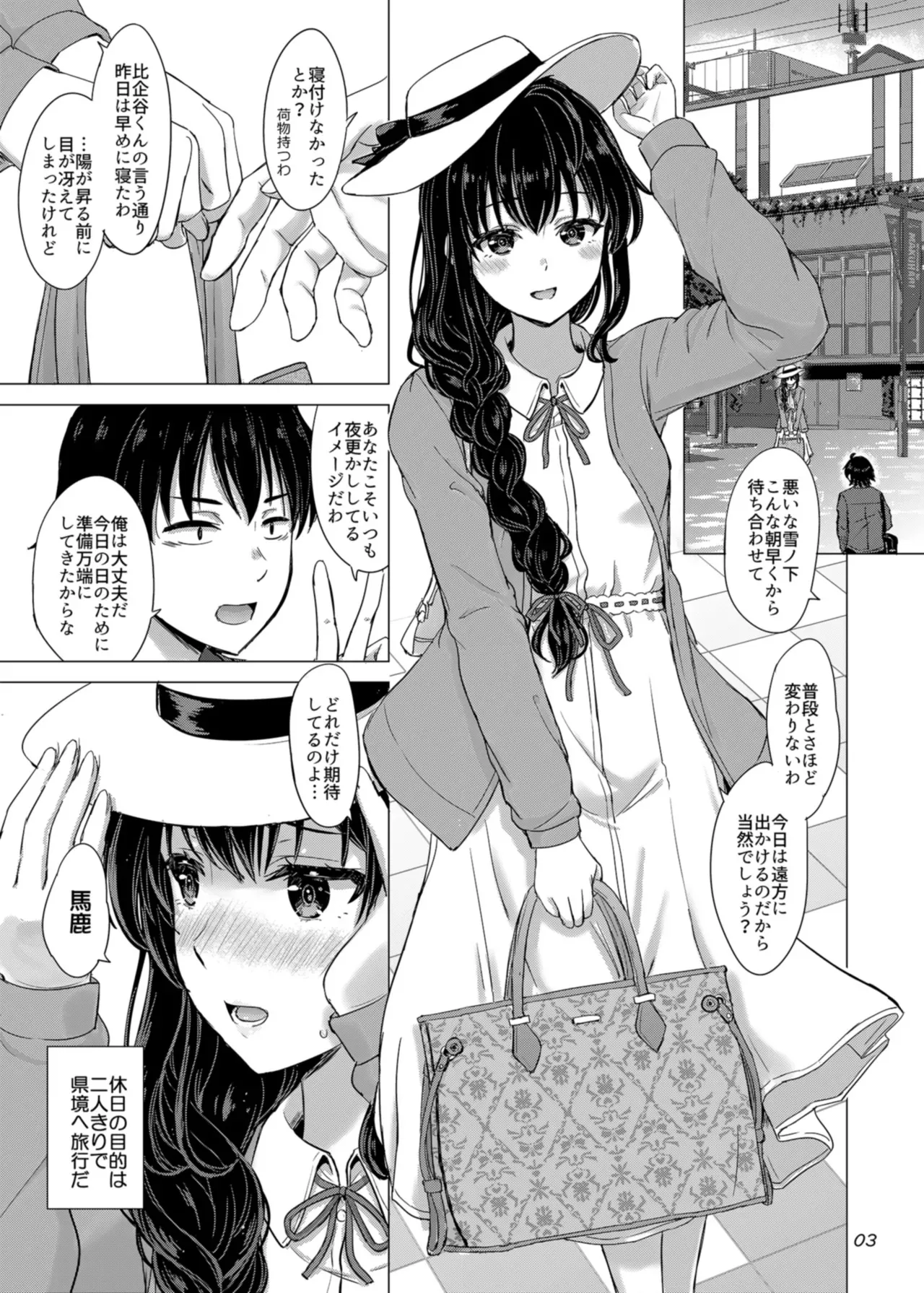(C101) [studio A (稲鳴四季)] 雪ノ下姉妹といやらしい二人の秘め事。 (やはり俺の青春ラブコメはまちがっている。) [DL版]_3