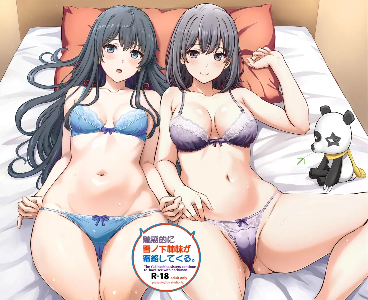 (C103) [studio A (稲鳴四季)] 魅惑的に雪ノ下姉妹が篭絡してくる。 (やはり俺の青春ラブコメはまちがっている。) [DL版]