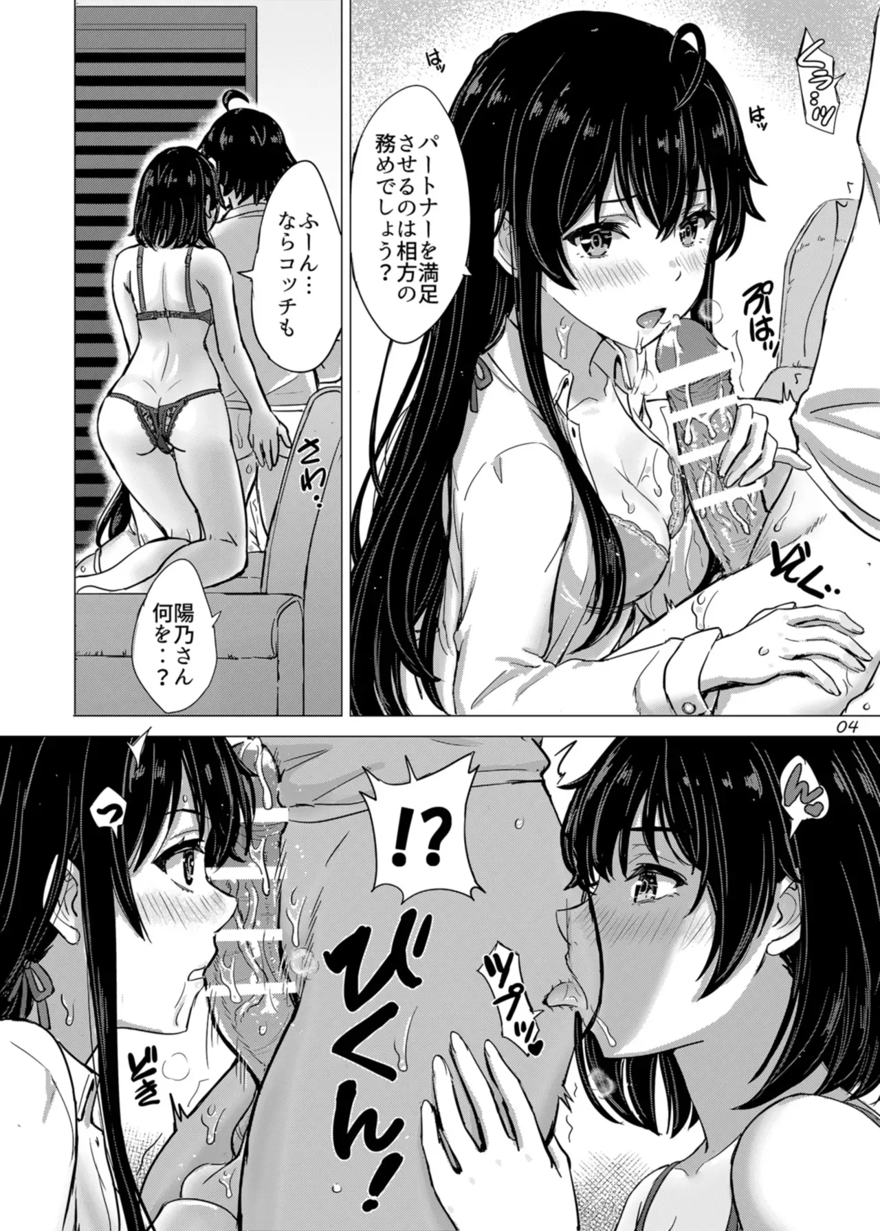 (C103) [studio A (稲鳴四季)] 魅惑的に雪ノ下姉妹が篭絡してくる。 (やはり俺の青春ラブコメはまちがっている。) [DL版]_4