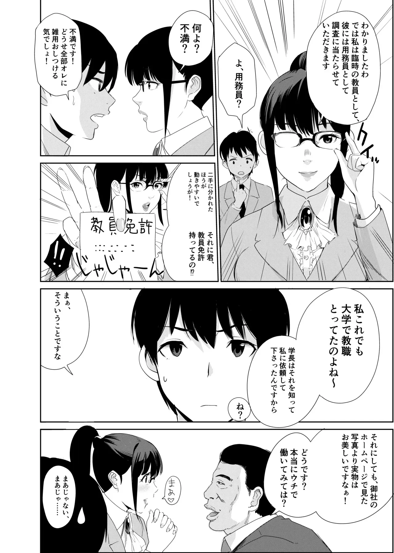 [アビィ・ロード (RYO)] 私立探偵日向理沙 明神学園事件簿 (DL版)_10