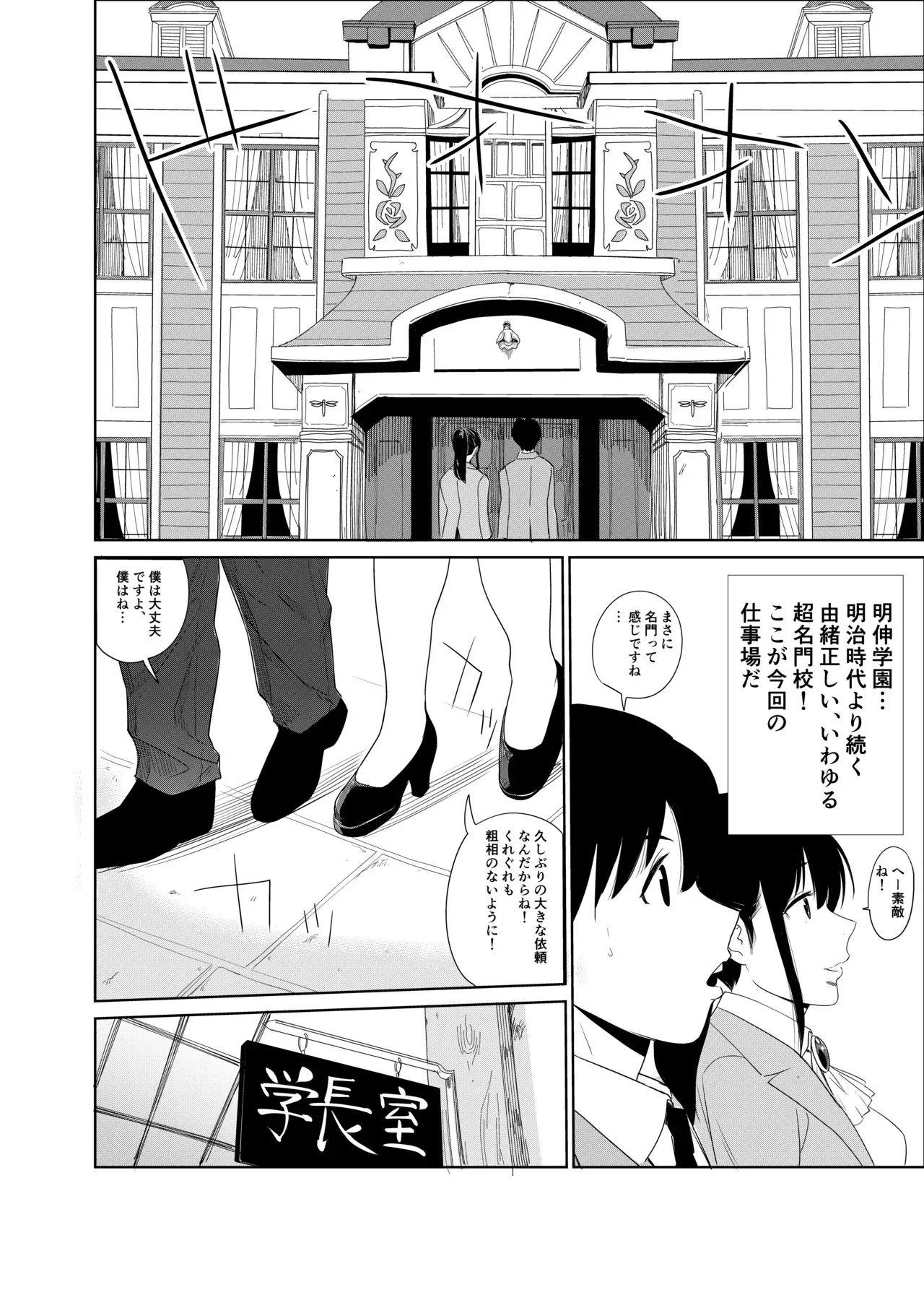 [アビィ・ロード (RYO)] 私立探偵日向理沙 明神学園事件簿 (DL版)_8