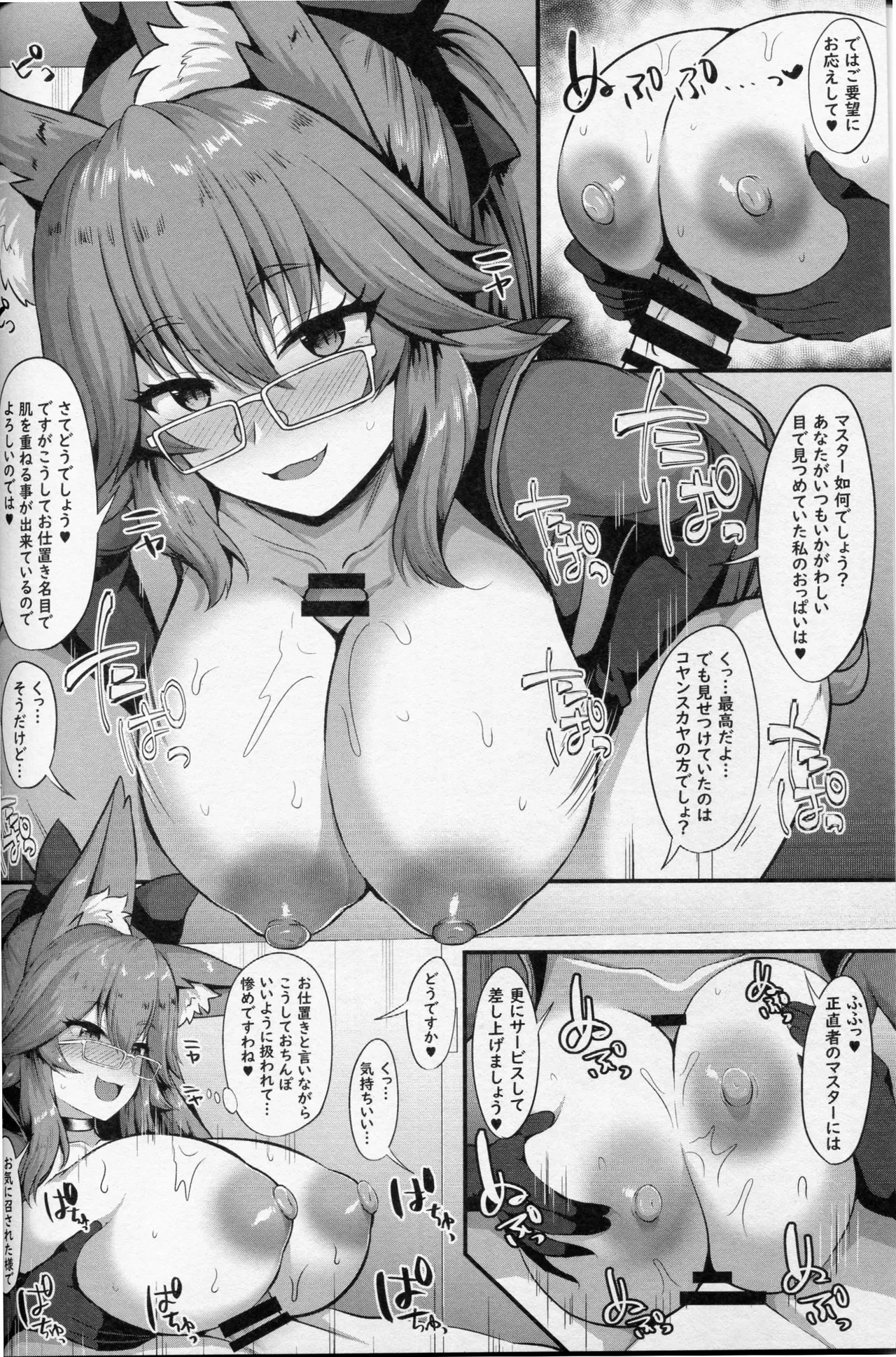(C105) [星空ステッキ (如月なな)] おしおき!コヤンスカヤ (Fate/Grand Order)_3