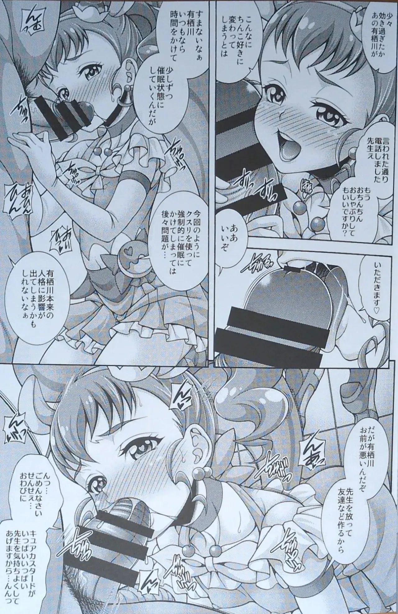 (C92) [K2友の怪 (みずき)]カスタード デ モード (キラキラ☆プリキュアアラモード)【畫質更新】_6
