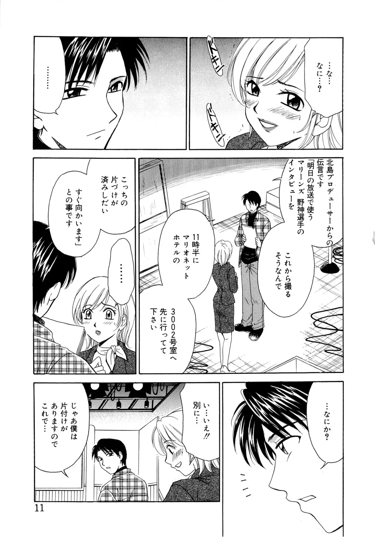 [後藤晶] 21時の女～ニュース・キャスター桂木美紀～2_10