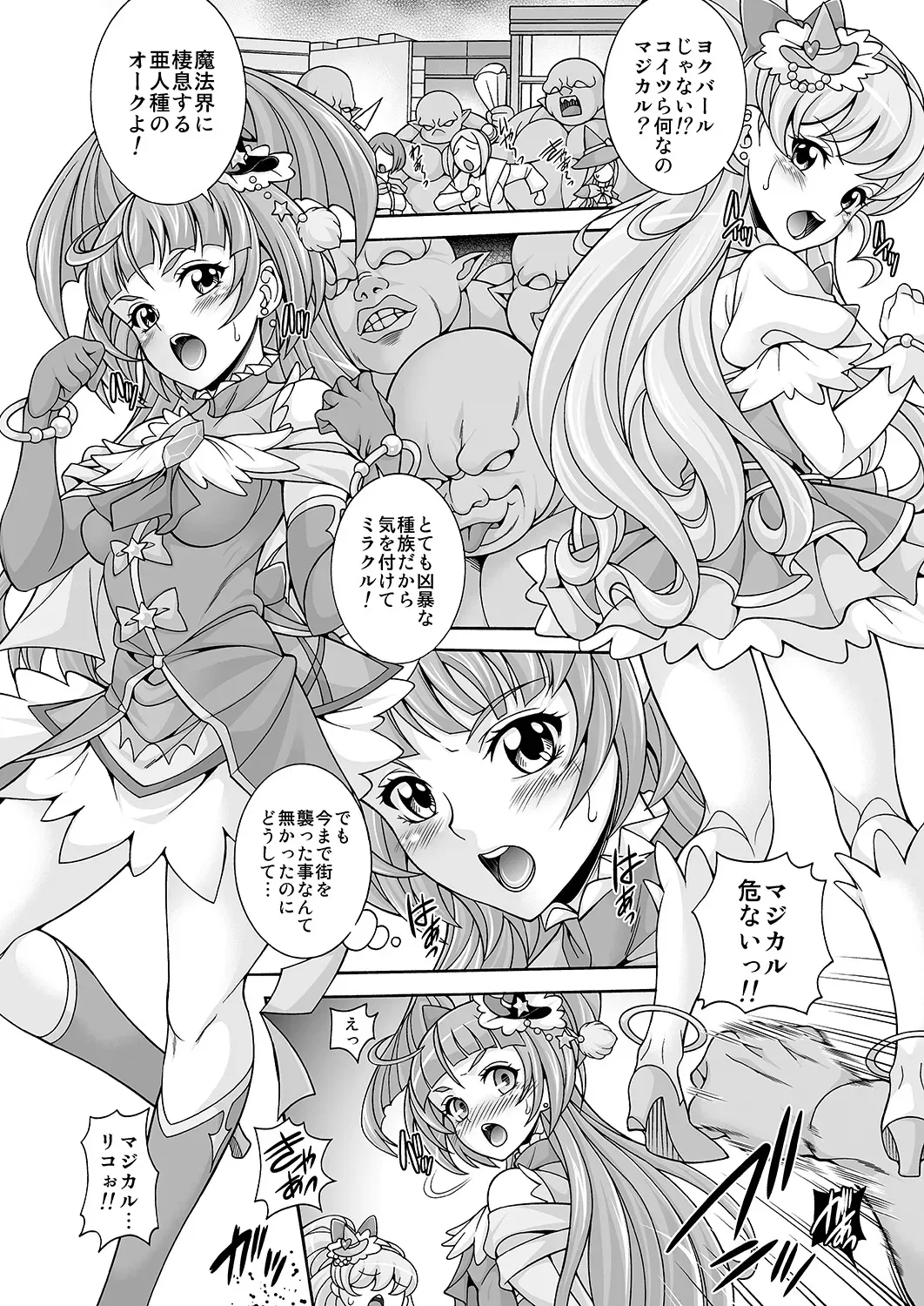 (COMIC1☆10) [K2友の怪 (みずき)] 孕魔法 -ハラマジカル- (魔法つかいプリキュア!)(電子版)_3