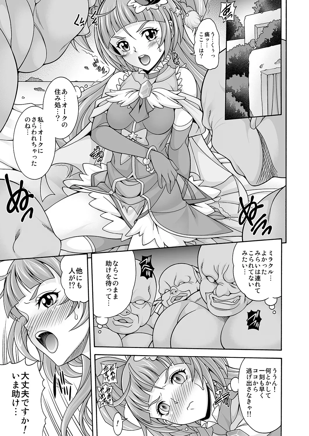 (COMIC1☆10) [K2友の怪 (みずき)] 孕魔法 -ハラマジカル- (魔法つかいプリキュア!)(電子版)_4