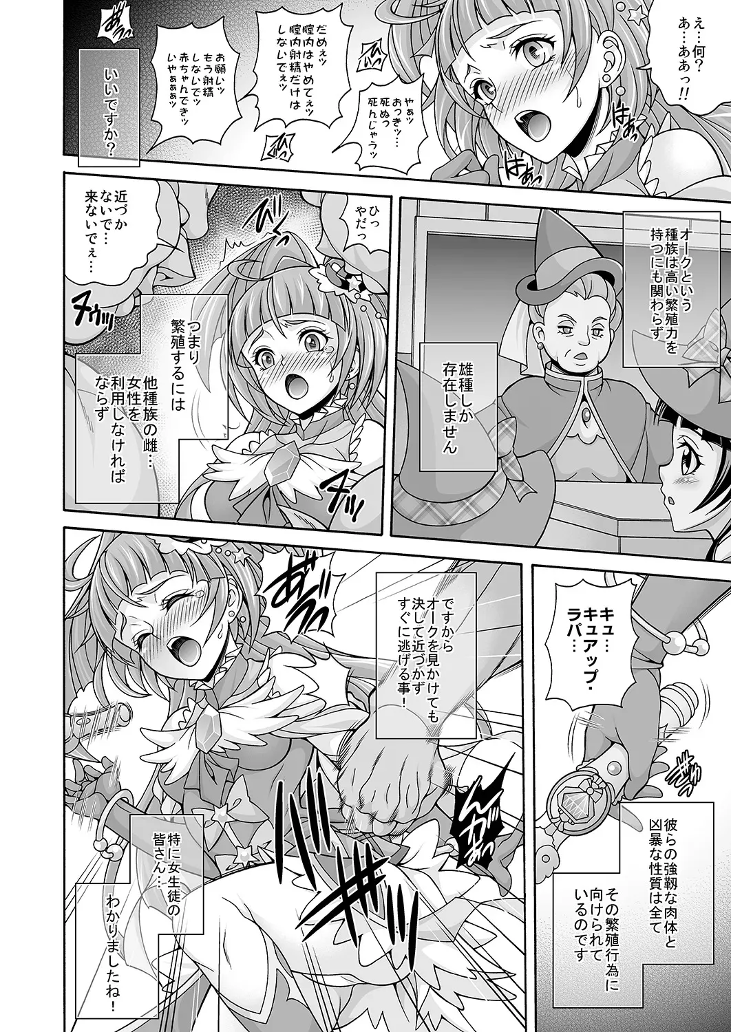 (COMIC1☆10) [K2友の怪 (みずき)] 孕魔法 -ハラマジカル- (魔法つかいプリキュア!)(電子版)_5