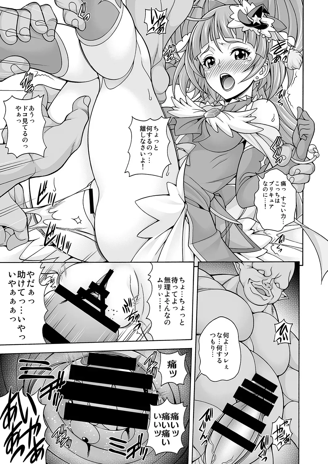 (COMIC1☆10) [K2友の怪 (みずき)] 孕魔法 -ハラマジカル- (魔法つかいプリキュア!)(電子版)_6