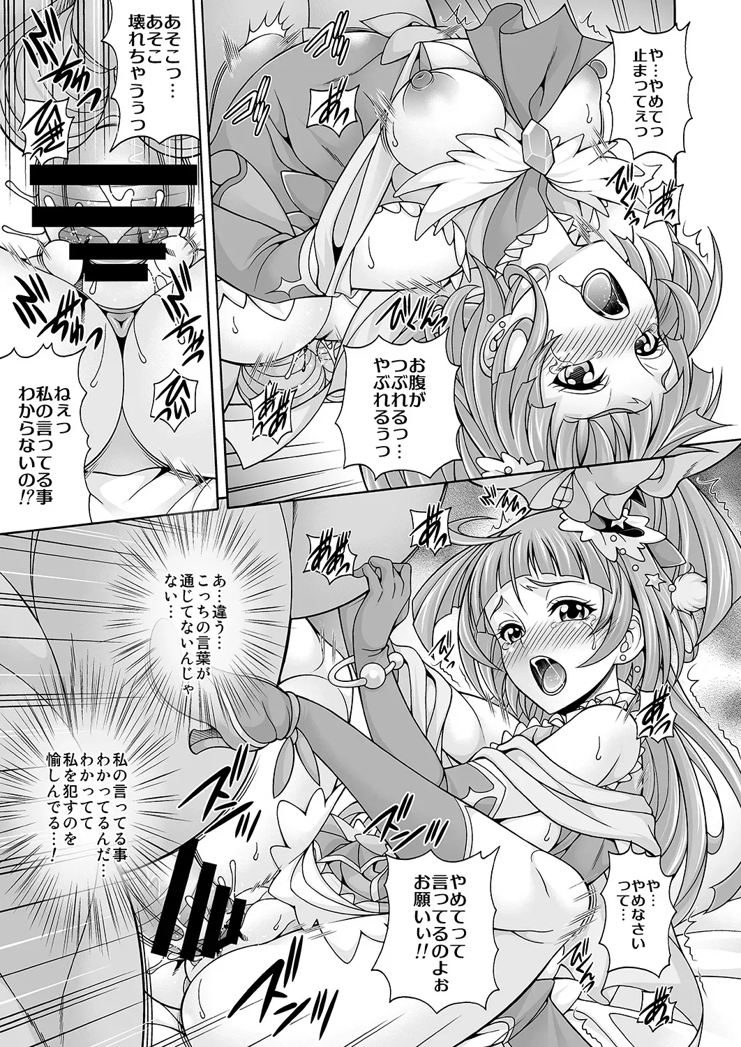 (COMIC1☆10) [K2友の怪 (みずき)] 孕魔法 -ハラマジカル- (魔法つかいプリキュア!)(電子版)_8
