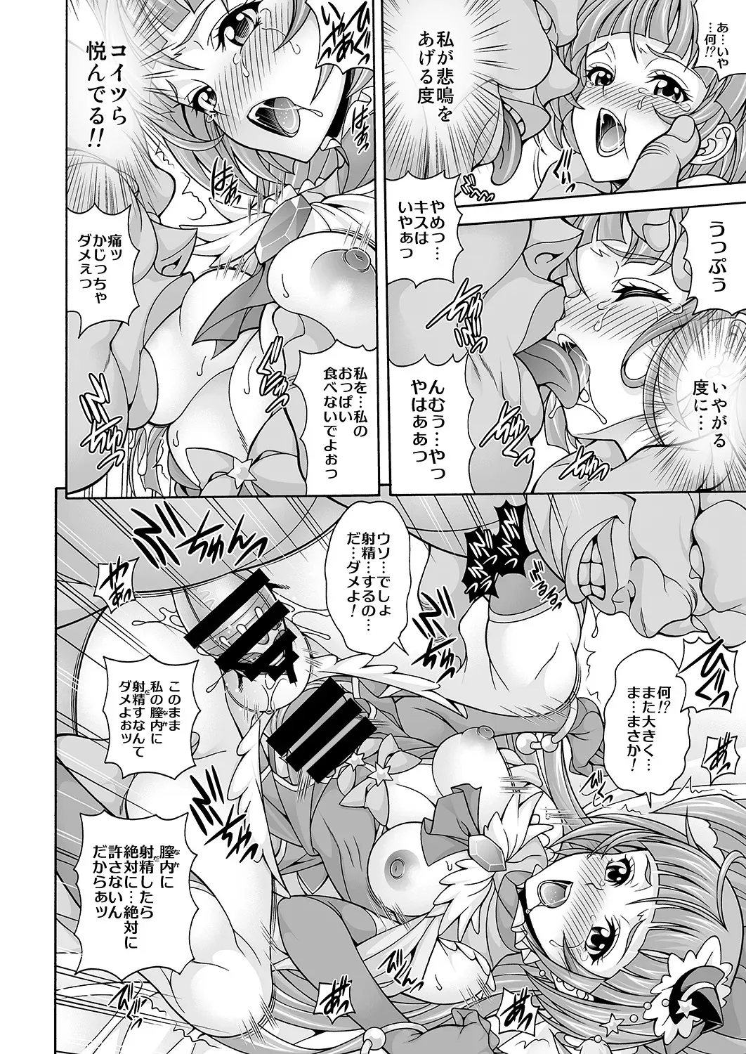 (COMIC1☆10) [K2友の怪 (みずき)] 孕魔法 -ハラマジカル- (魔法つかいプリキュア!)(電子版)_9
