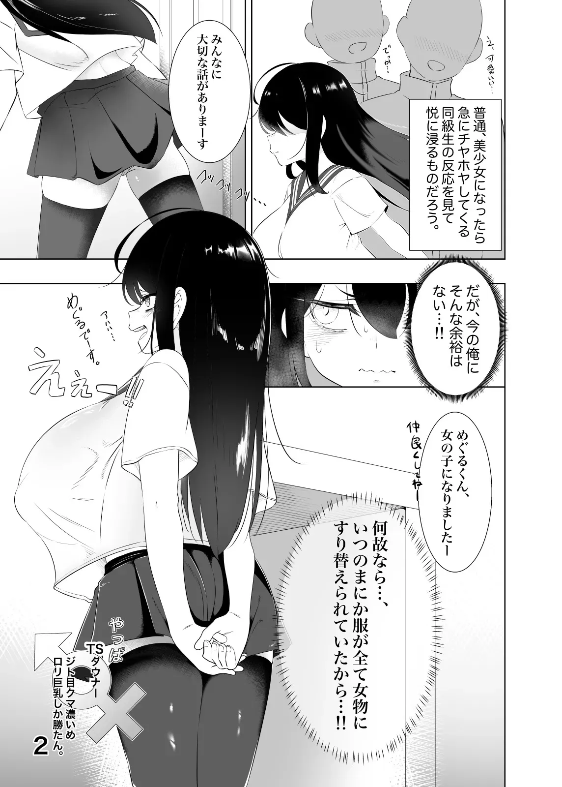 [こるにくす (ことばち)] やっぱTSダウナージト目クマ濃いめロリ巨乳しか勝たん – TSロリ巨乳がお嫁さんになるまで2 [DL版]_2