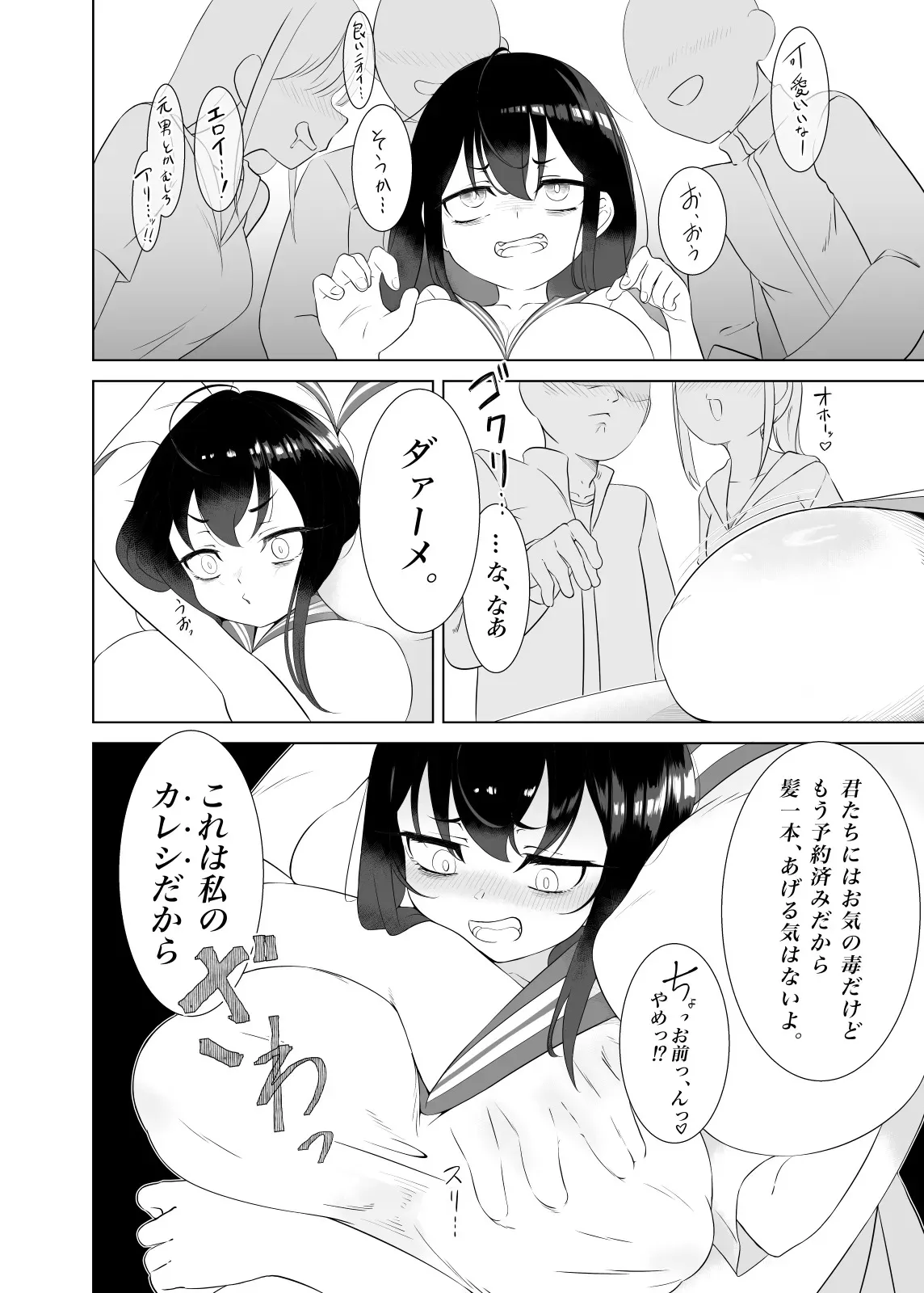 [こるにくす (ことばち)] やっぱTSダウナージト目クマ濃いめロリ巨乳しか勝たん – TSロリ巨乳がお嫁さんになるまで2 [DL版]_3