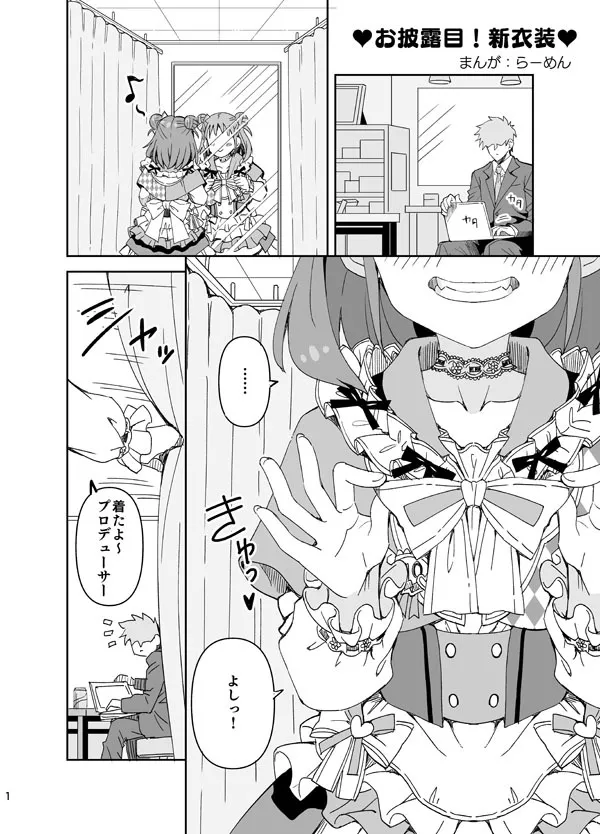 [らーめん] ♥お披露目！新衣装♥ (アイドルマスター シンデレラガールズ)