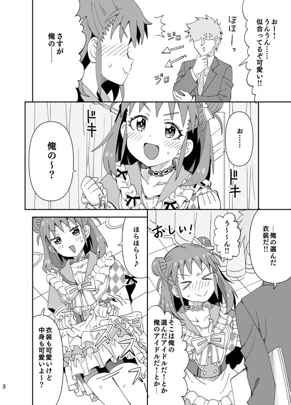 [らーめん] ♥お披露目！新衣装♥ (アイドルマスター シンデレラガールズ)_3