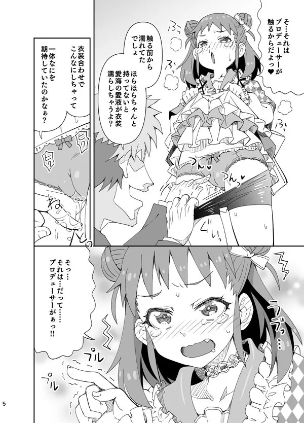 [らーめん] ♥お披露目！新衣装♥ (アイドルマスター シンデレラガールズ)_5