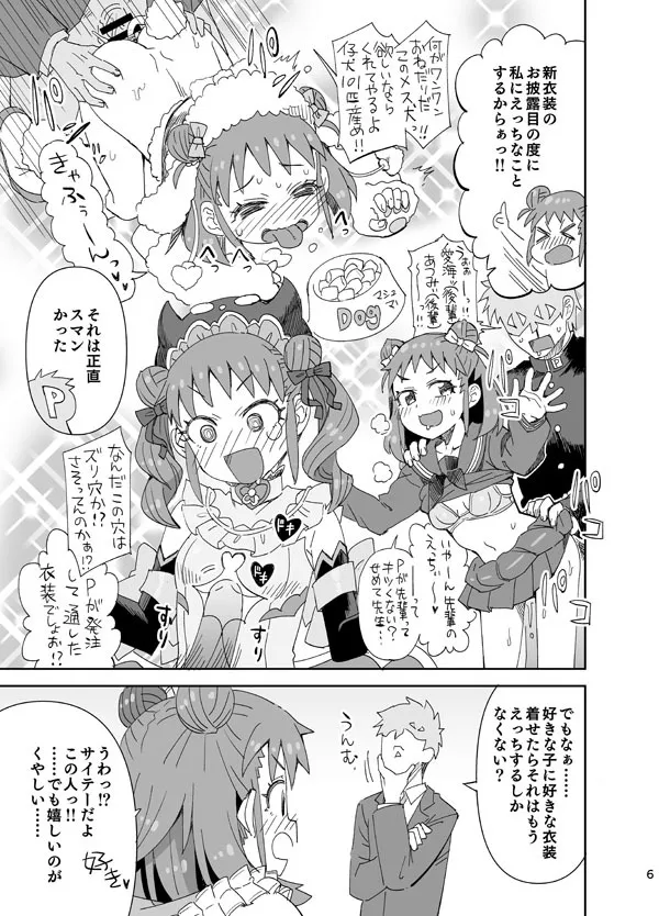 [らーめん] ♥お披露目！新衣装♥ (アイドルマスター シンデレラガールズ)_6