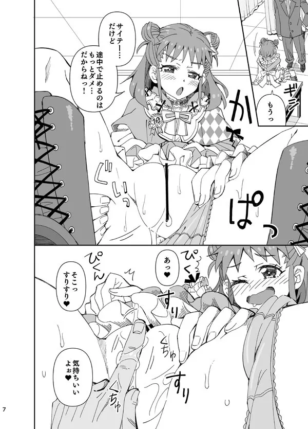 [らーめん] ♥お披露目！新衣装♥ (アイドルマスター シンデレラガールズ)_7