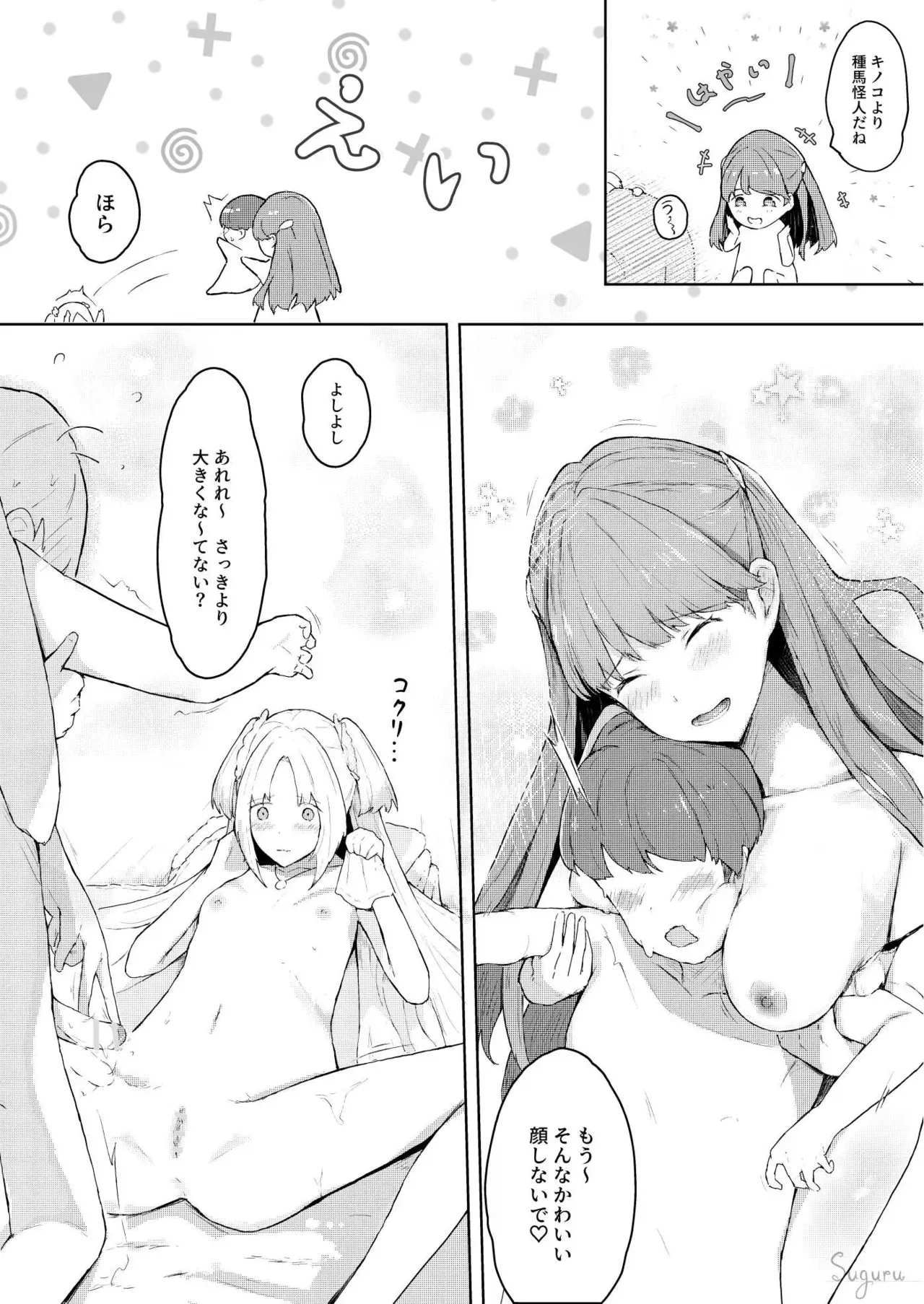 [Suguru] ヒーローのおねえちゃんたち (ラブライブ! 蓮ノ空女学院スクールアイドルクラブ)_8