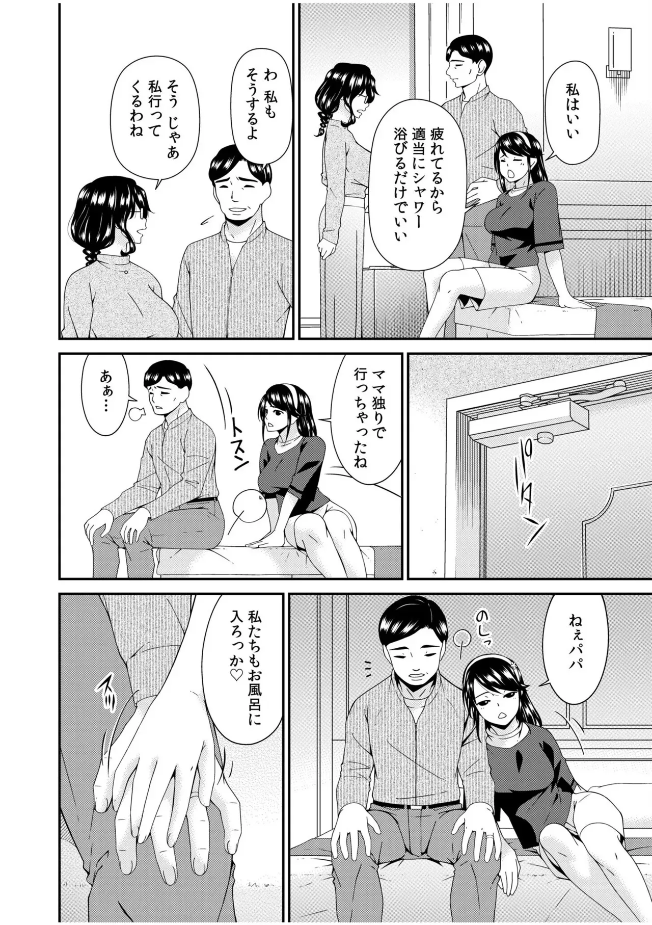 [唄飛鳥] 母と妻をやめるとき (14)_4