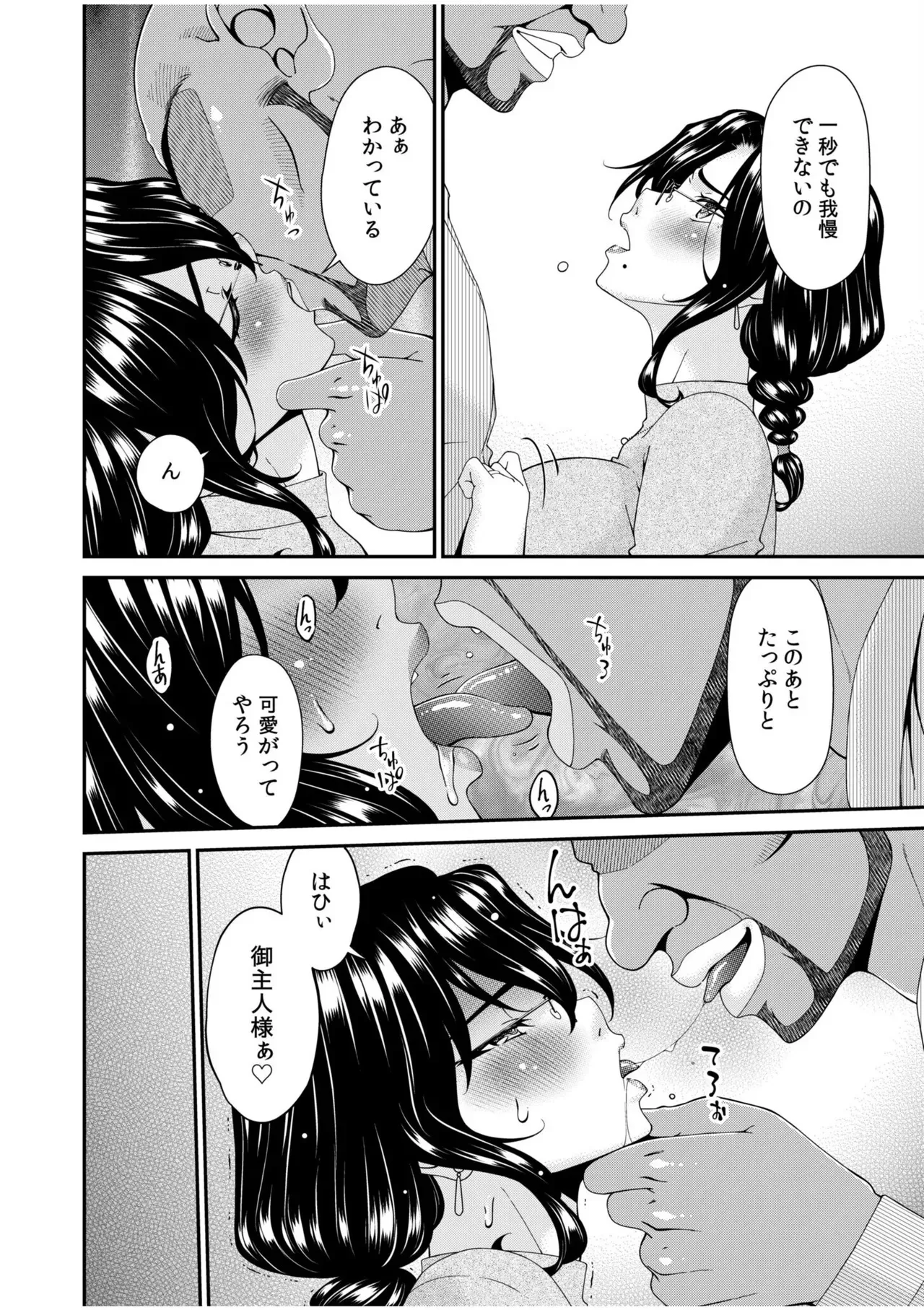 [唄飛鳥] 母と妻をやめるとき (14)_6