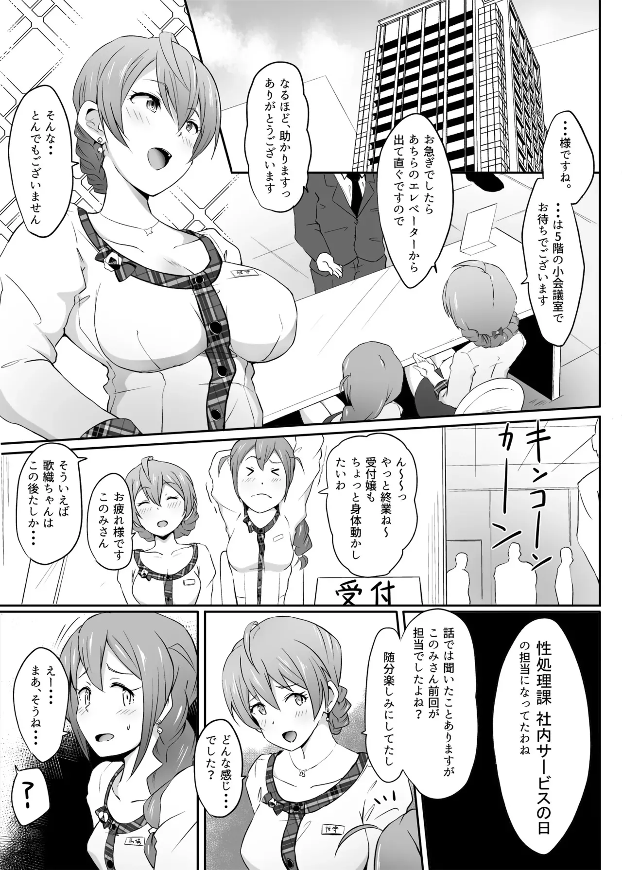 [Point M (Mance)] Kochira Million Shouji Seishorika Kaori Hen (THE IDOLM@STER MILLION LIVE!) [Digital]_3