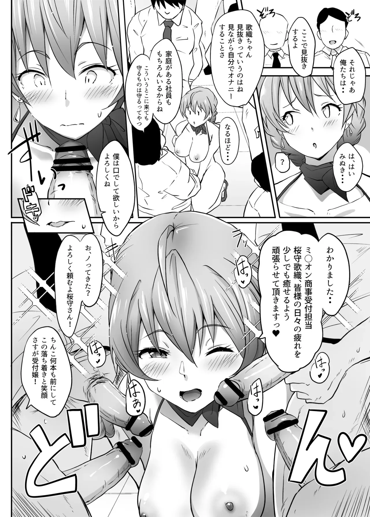 [Point M (Mance)] Kochira Million Shouji Seishorika Kaori Hen (THE IDOLM@STER MILLION LIVE!) [Digital]_8