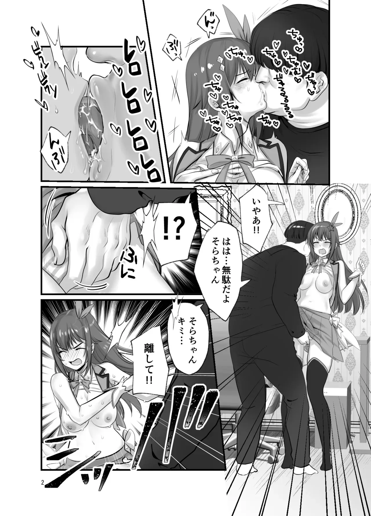 [玖珠] ぽっちゃりモブおじとふたなりそらちゃん_2