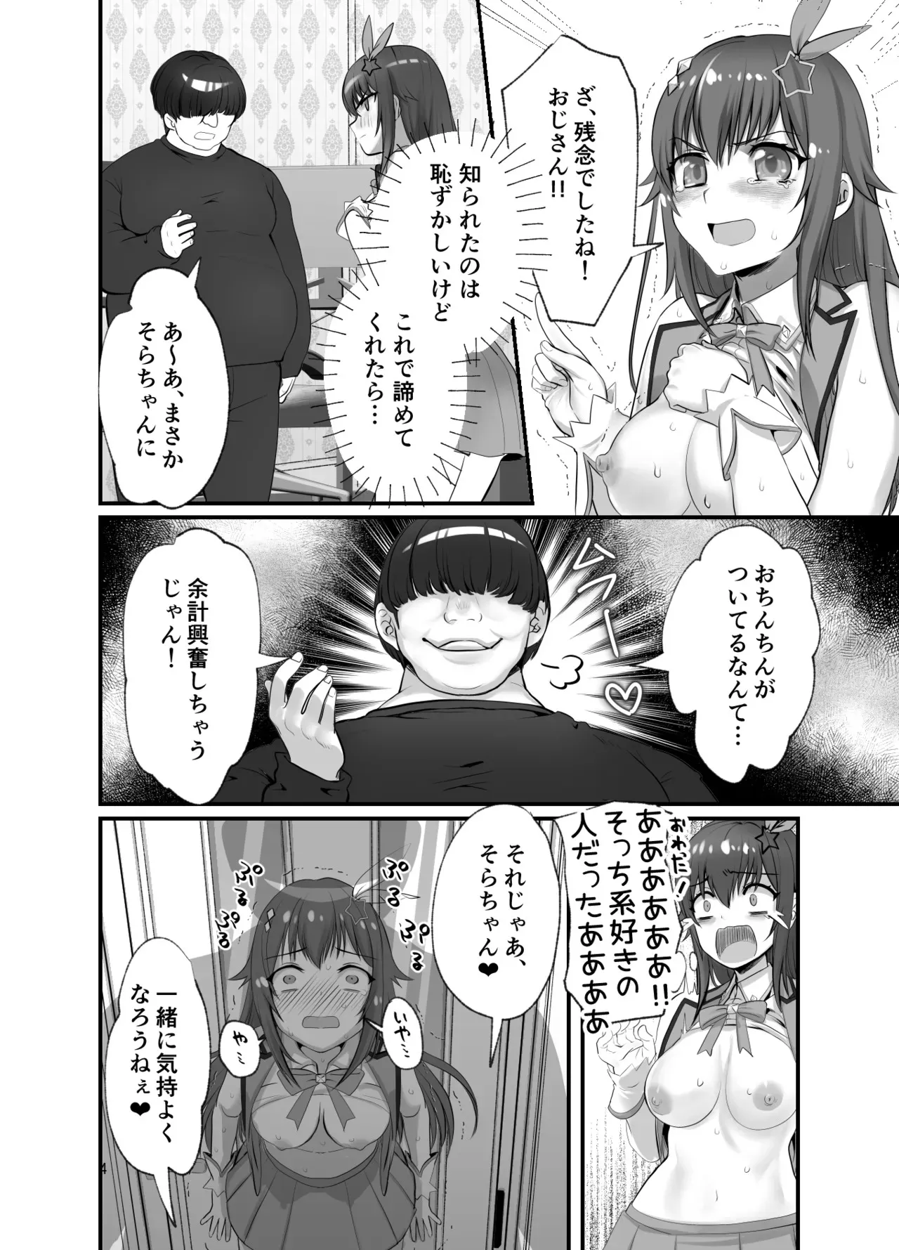 [玖珠] ぽっちゃりモブおじとふたなりそらちゃん_4