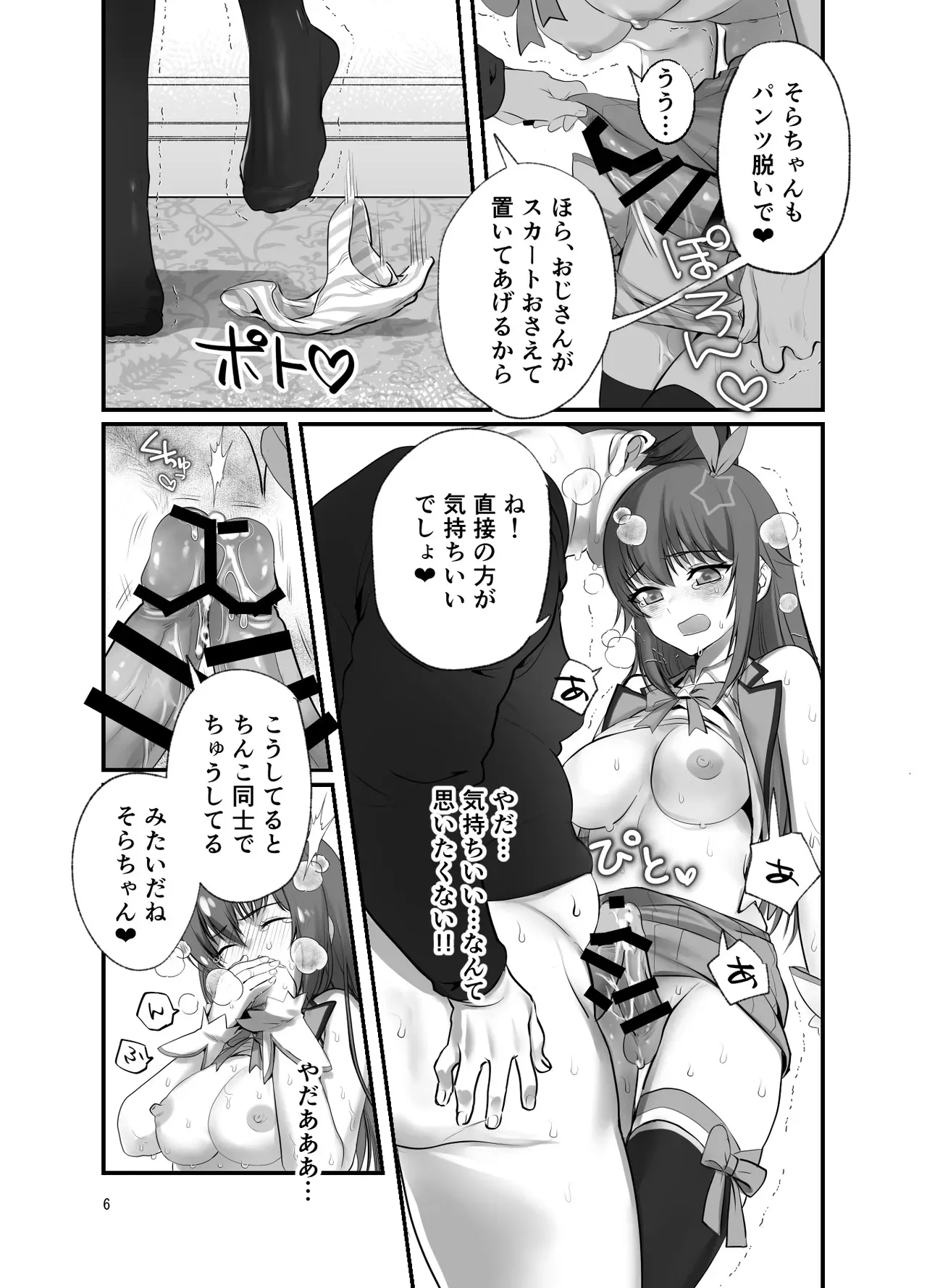 [玖珠] ぽっちゃりモブおじとふたなりそらちゃん_6
