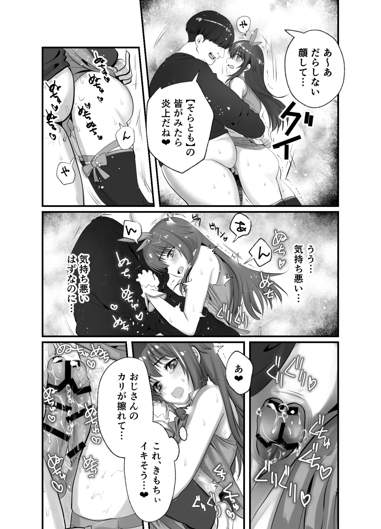 [玖珠] ぽっちゃりモブおじとふたなりそらちゃん_7