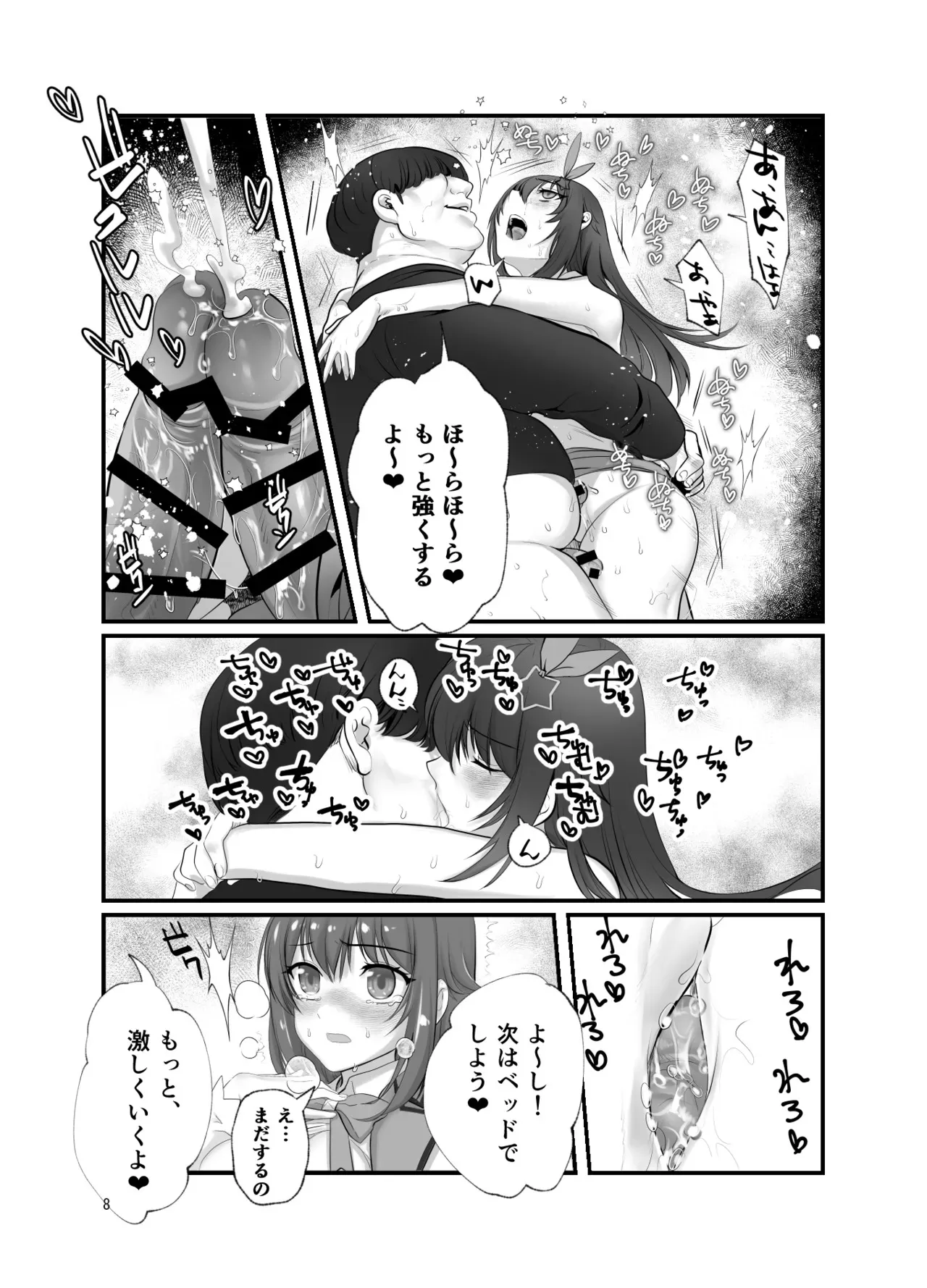 [玖珠] ぽっちゃりモブおじとふたなりそらちゃん_8