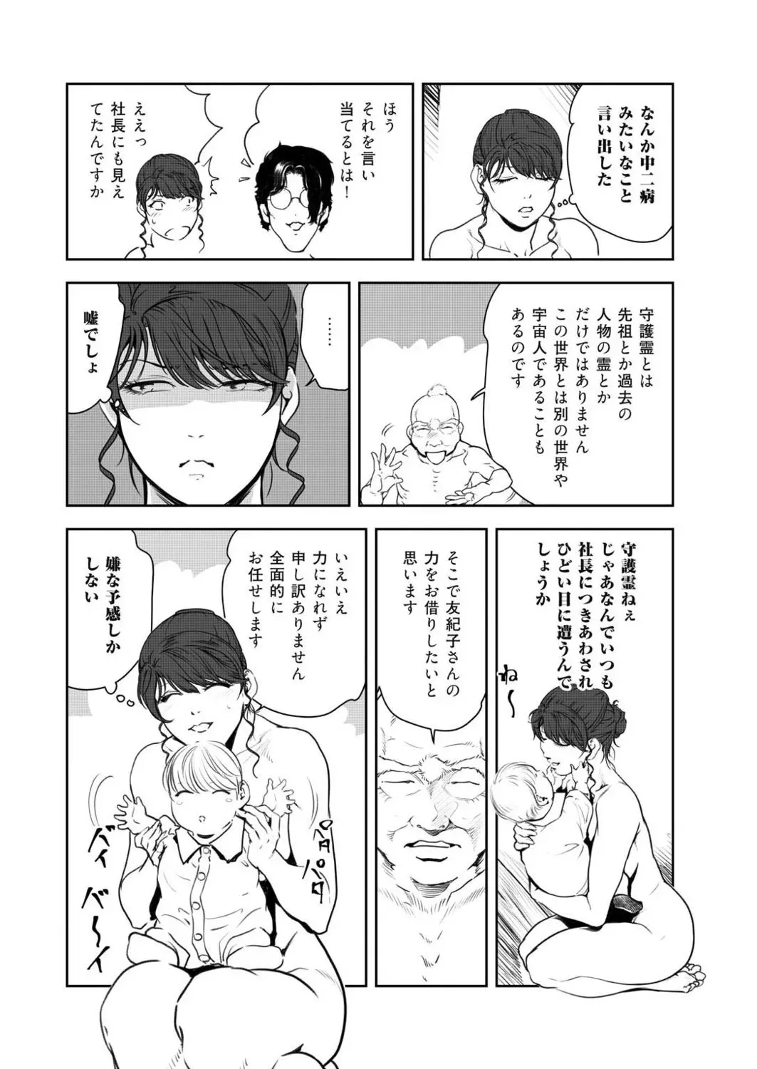 [秋水社ORIGINAL] [岬ゆきひろ] 肉秘書・友紀子48_10