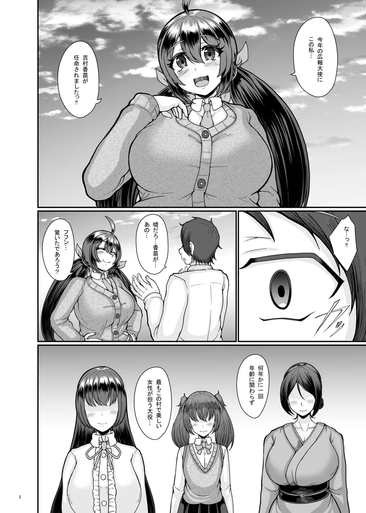 [トロピカルすだち (衝撃の平山)] 村の淫習の犠牲になった幼馴染_3