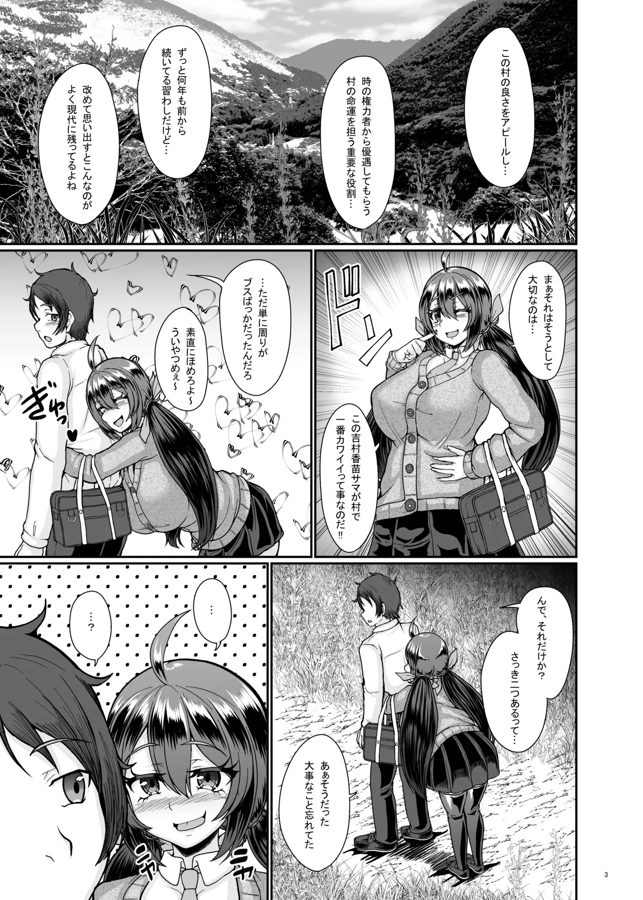 [トロピカルすだち (衝撃の平山)] 村の淫習の犠牲になった幼馴染_4