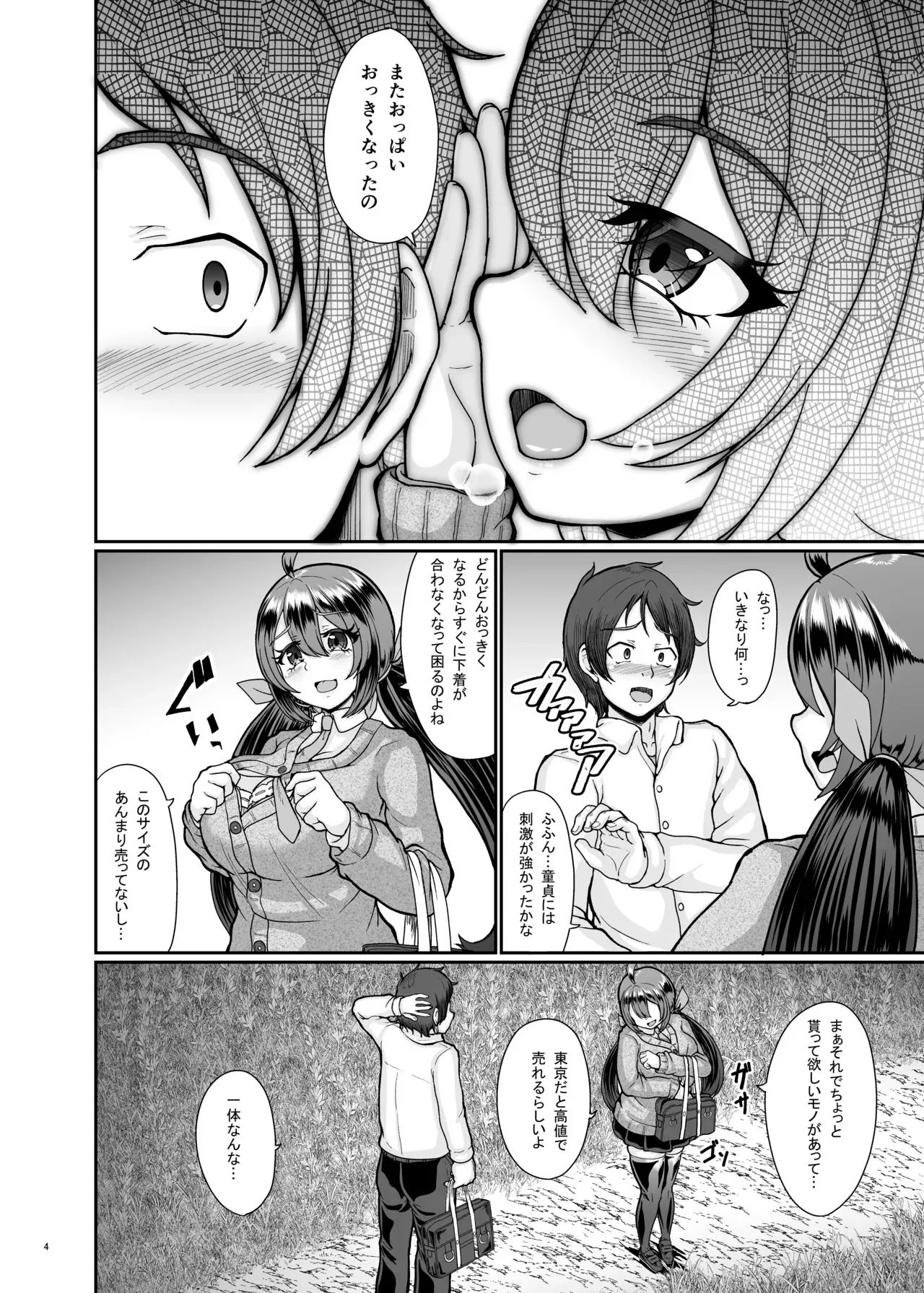 [トロピカルすだち (衝撃の平山)] 村の淫習の犠牲になった幼馴染_5