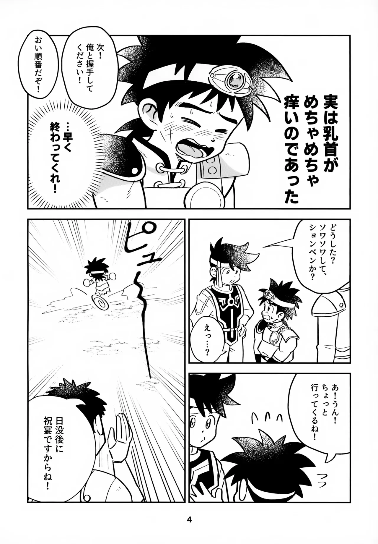 (SUPER BRAVE ADVENTURE 2024) [シナシナヌマエビ (メゴ)] ねえこれなんの治療なの？ (ドラゴンクエスト ダイの大冒険)_4