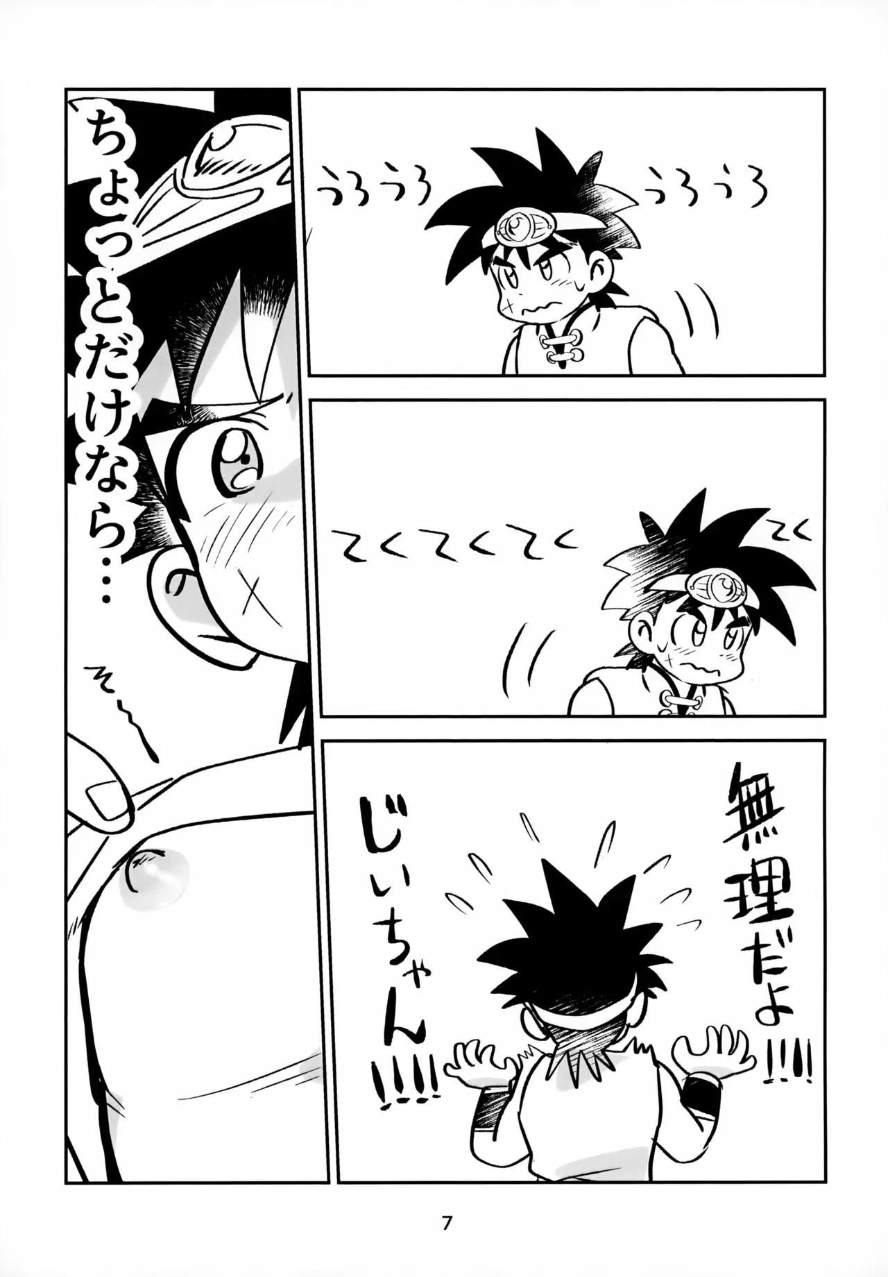 (SUPER BRAVE ADVENTURE 2024) [シナシナヌマエビ (メゴ)] ねえこれなんの治療なの？ (ドラゴンクエスト ダイの大冒険)_7